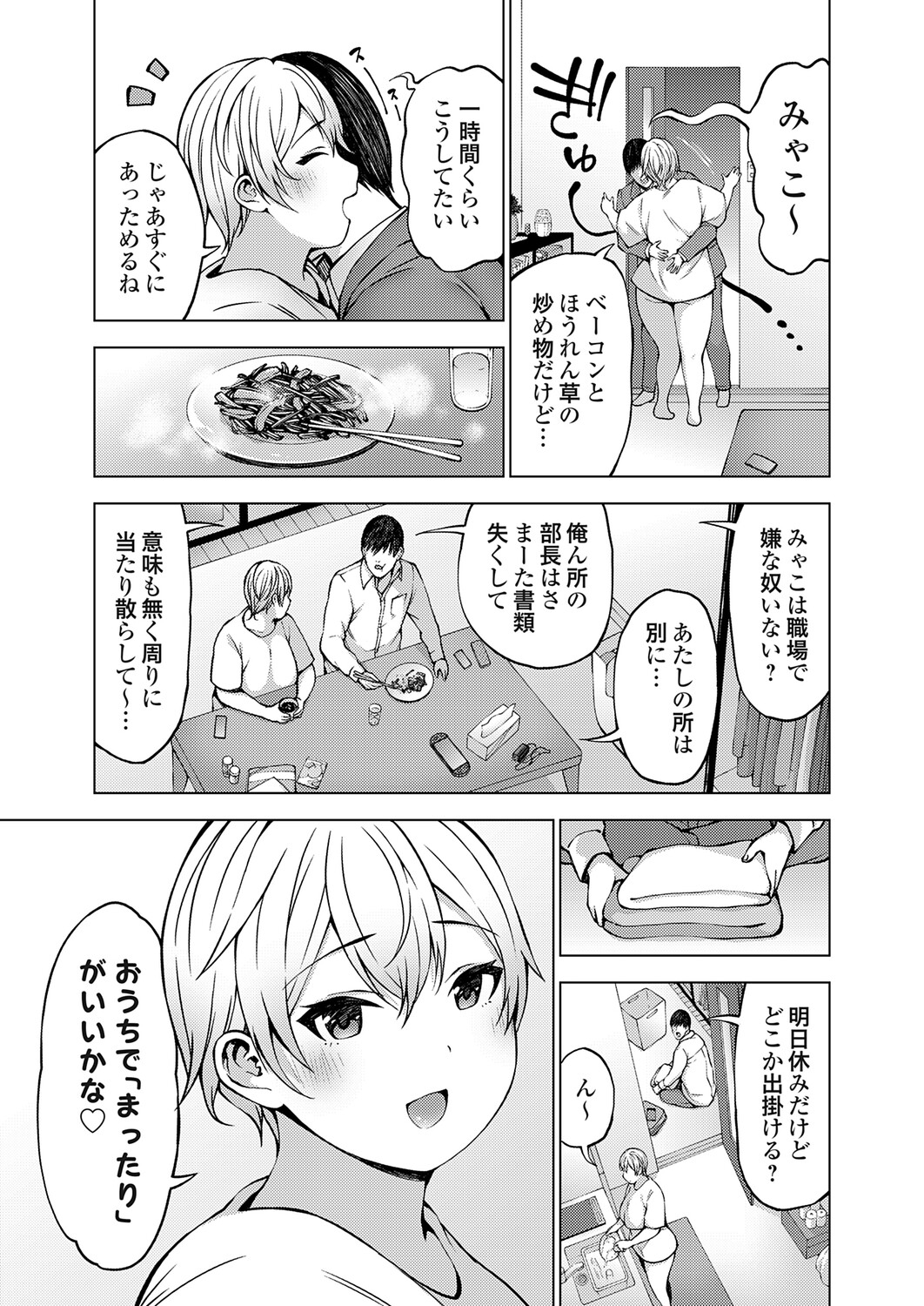 COMIC Grape Vol.151 – Page 108