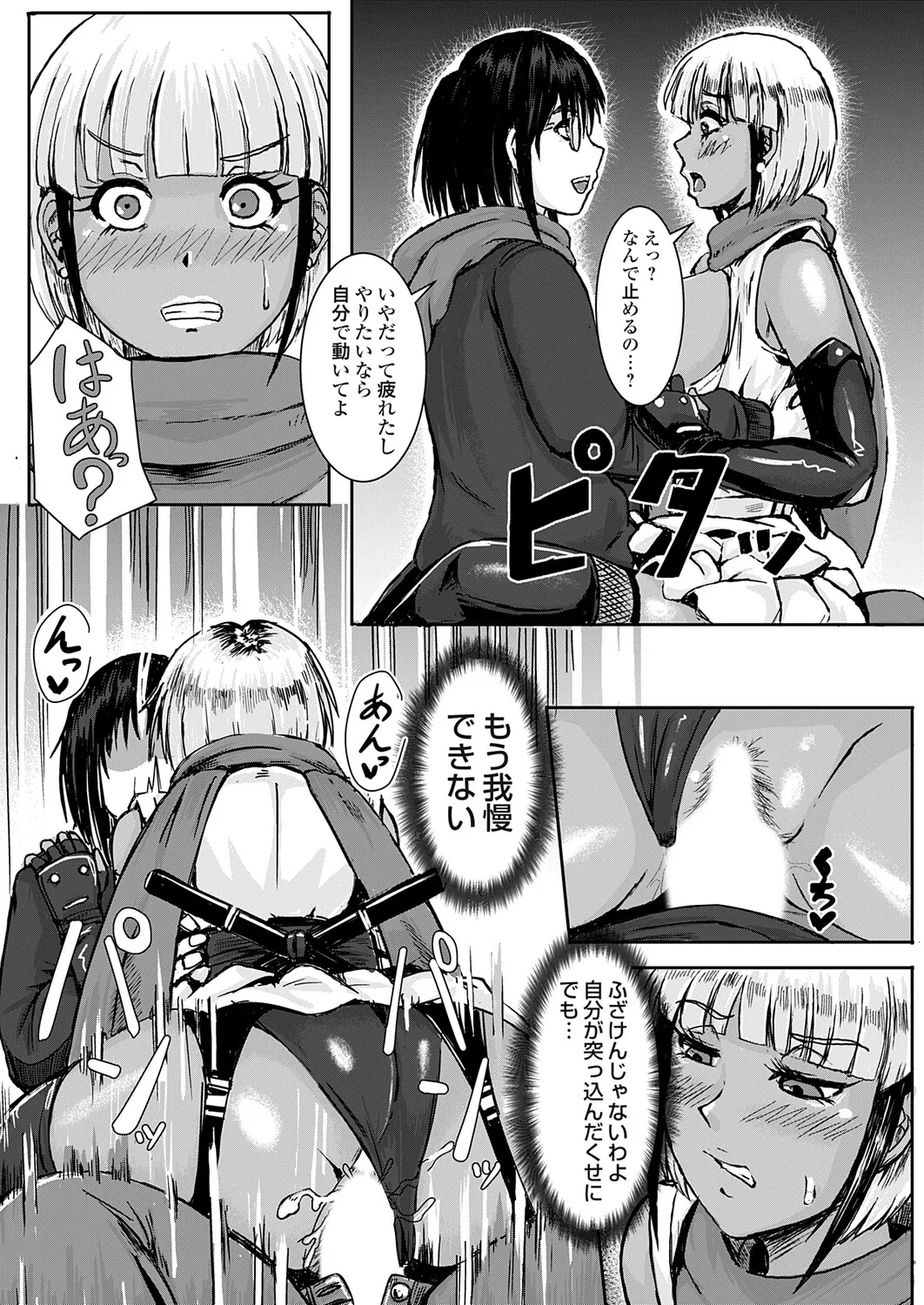 COMIC Grape Vol.151 – Page 141