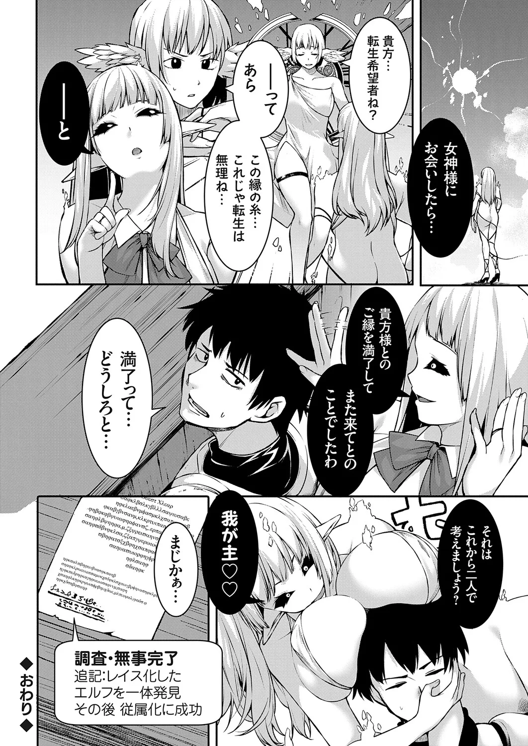 COMIC Grape Vol.151 – Page 165