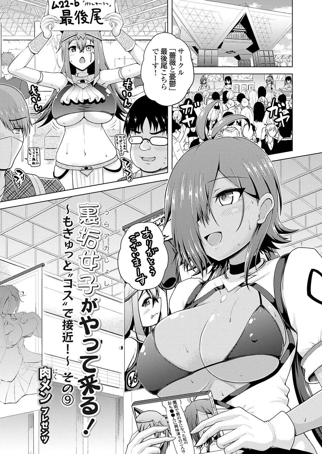 COMIC Grape Vol.151 – Page 42