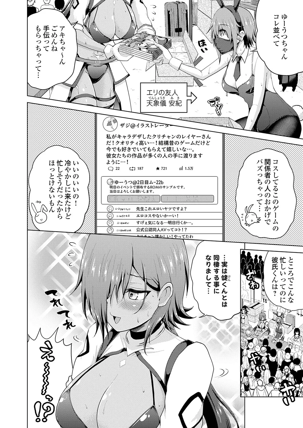 COMIC Grape Vol.151 – Page 43