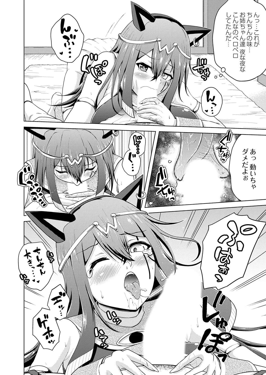 COMIC Grape Vol.151 – Page 47