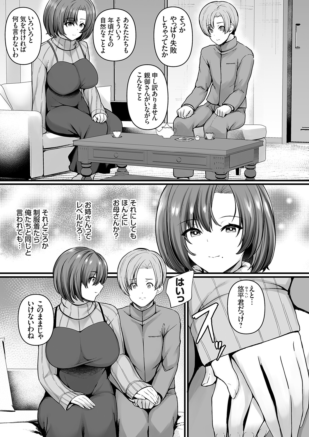 COMIC Grape Vol.151 – Page 66