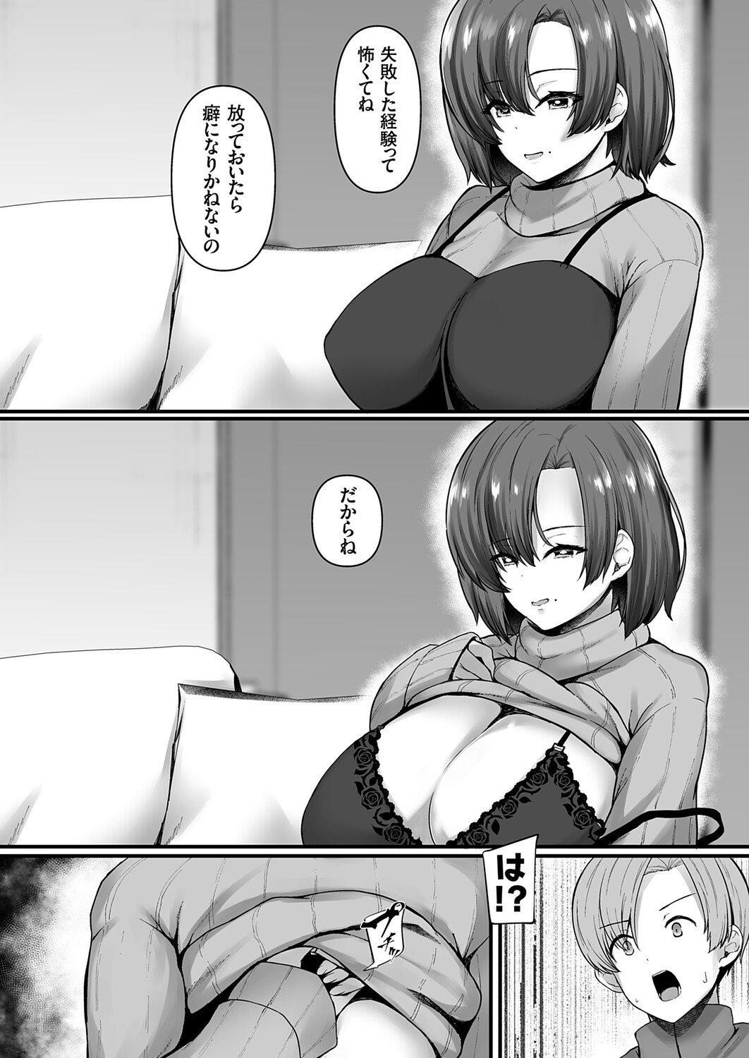 COMIC Grape Vol.151 – Page 67