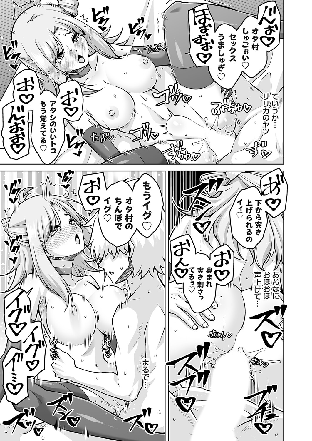 COMIC Grape Vol.151 – Page 92