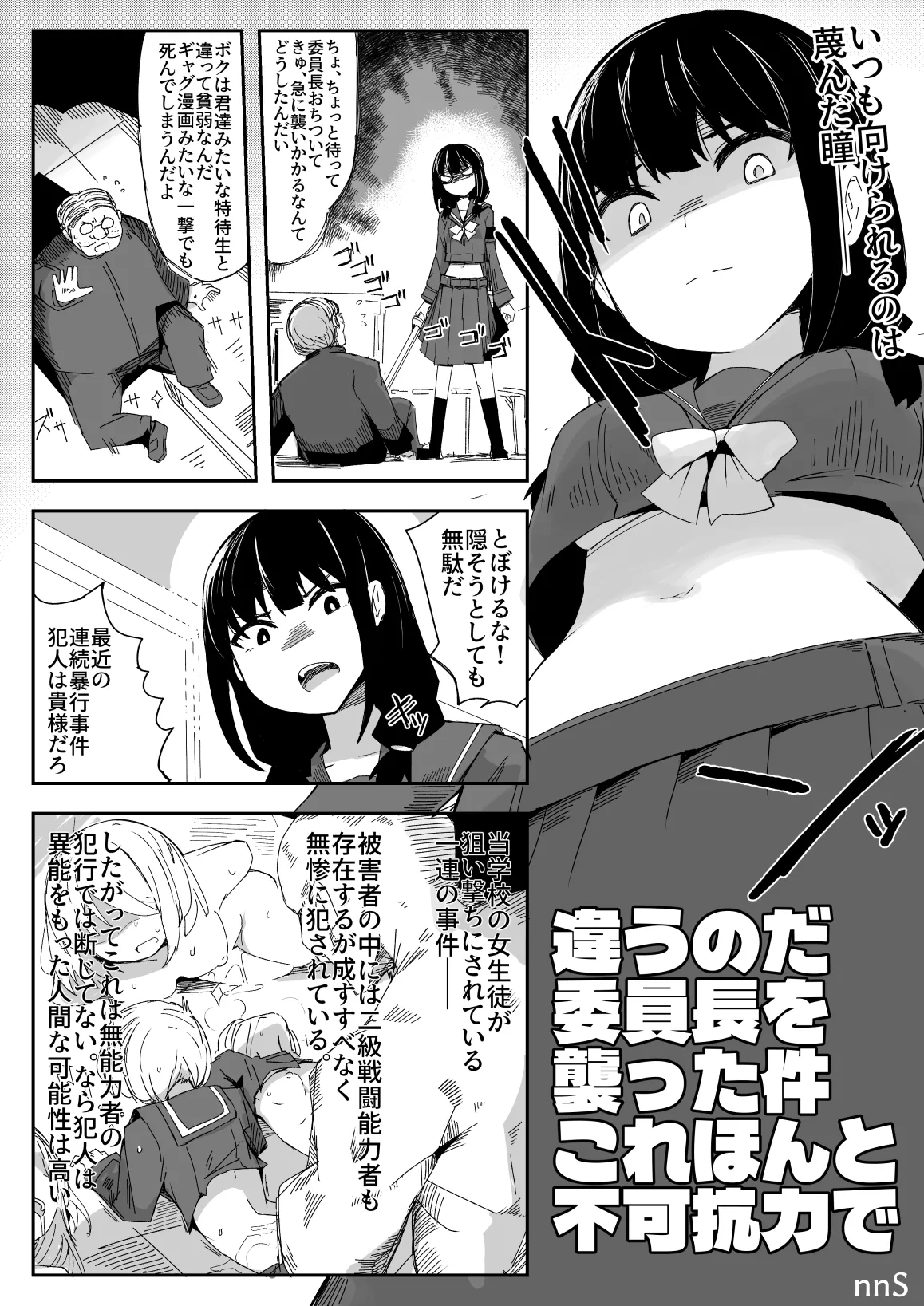 違うのだ 委員長を襲った件 これほんと不可抗力で – Page 2
