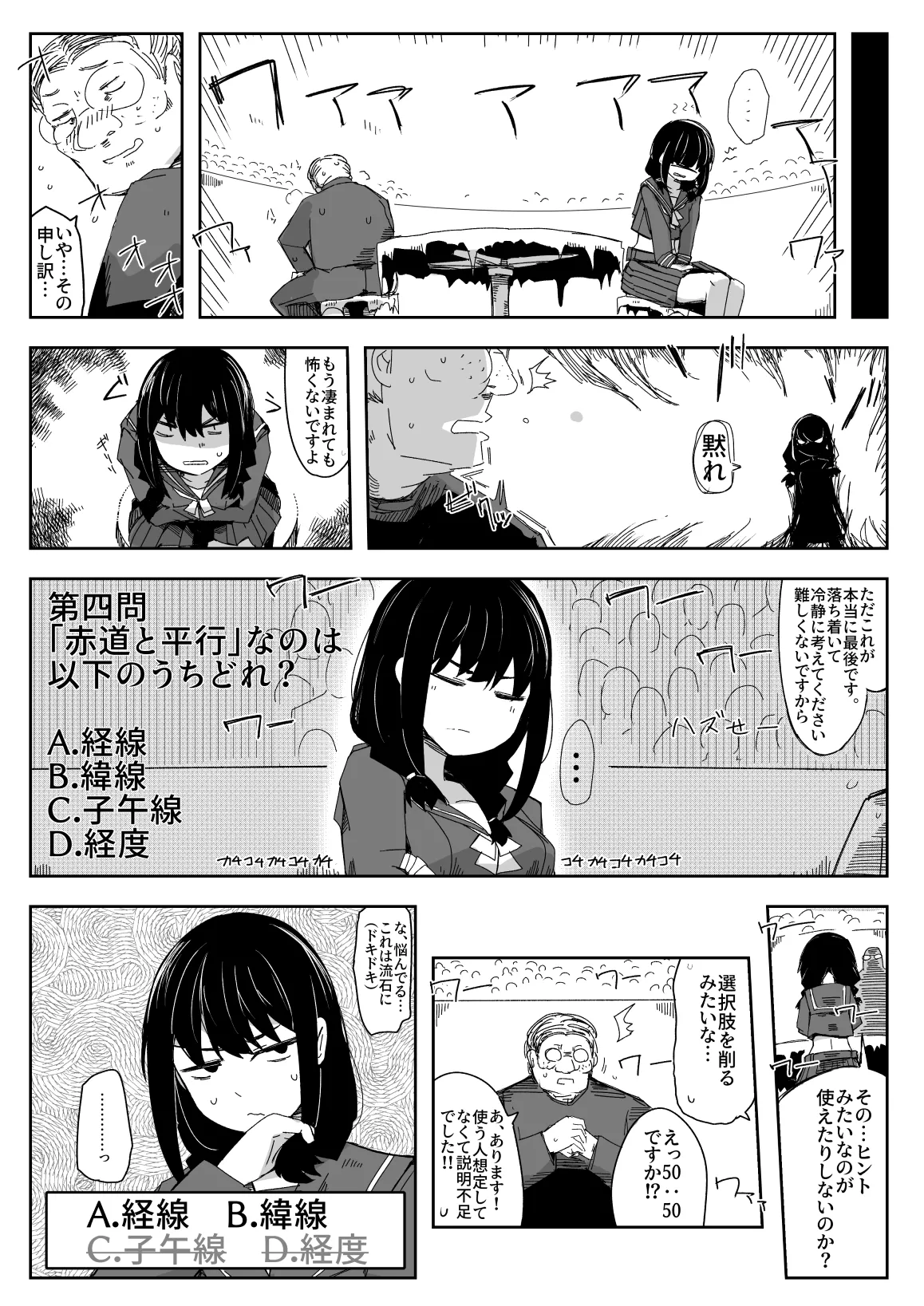 違うのだ 委員長を襲った件 これほんと不可抗力で – Page 20
