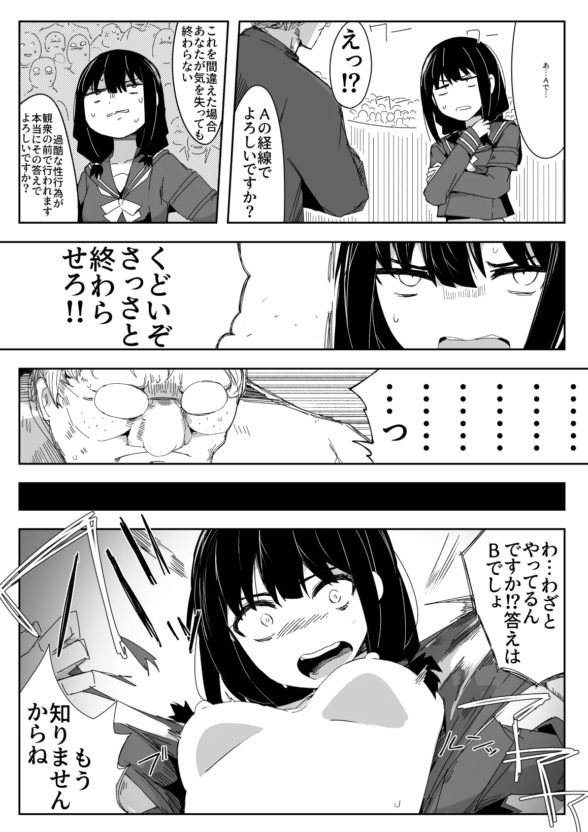 違うのだ 委員長を襲った件 これほんと不可抗力で – Page 21