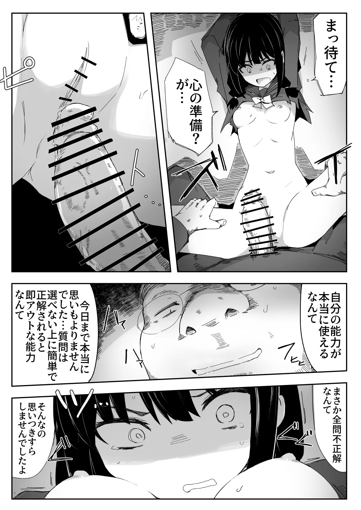 違うのだ 委員長を襲った件 これほんと不可抗力で – Page 22