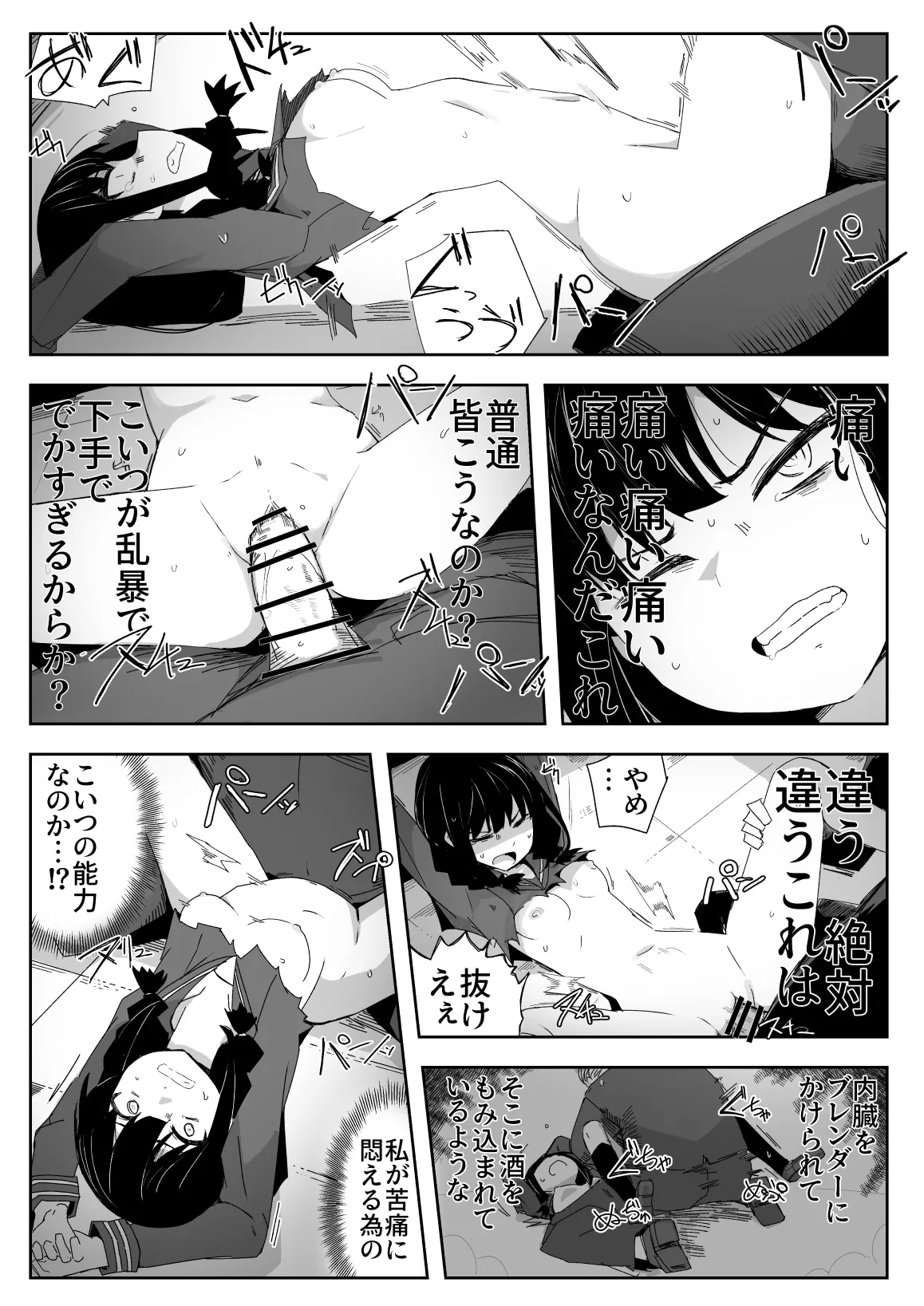 違うのだ 委員長を襲った件 これほんと不可抗力で – Page 24