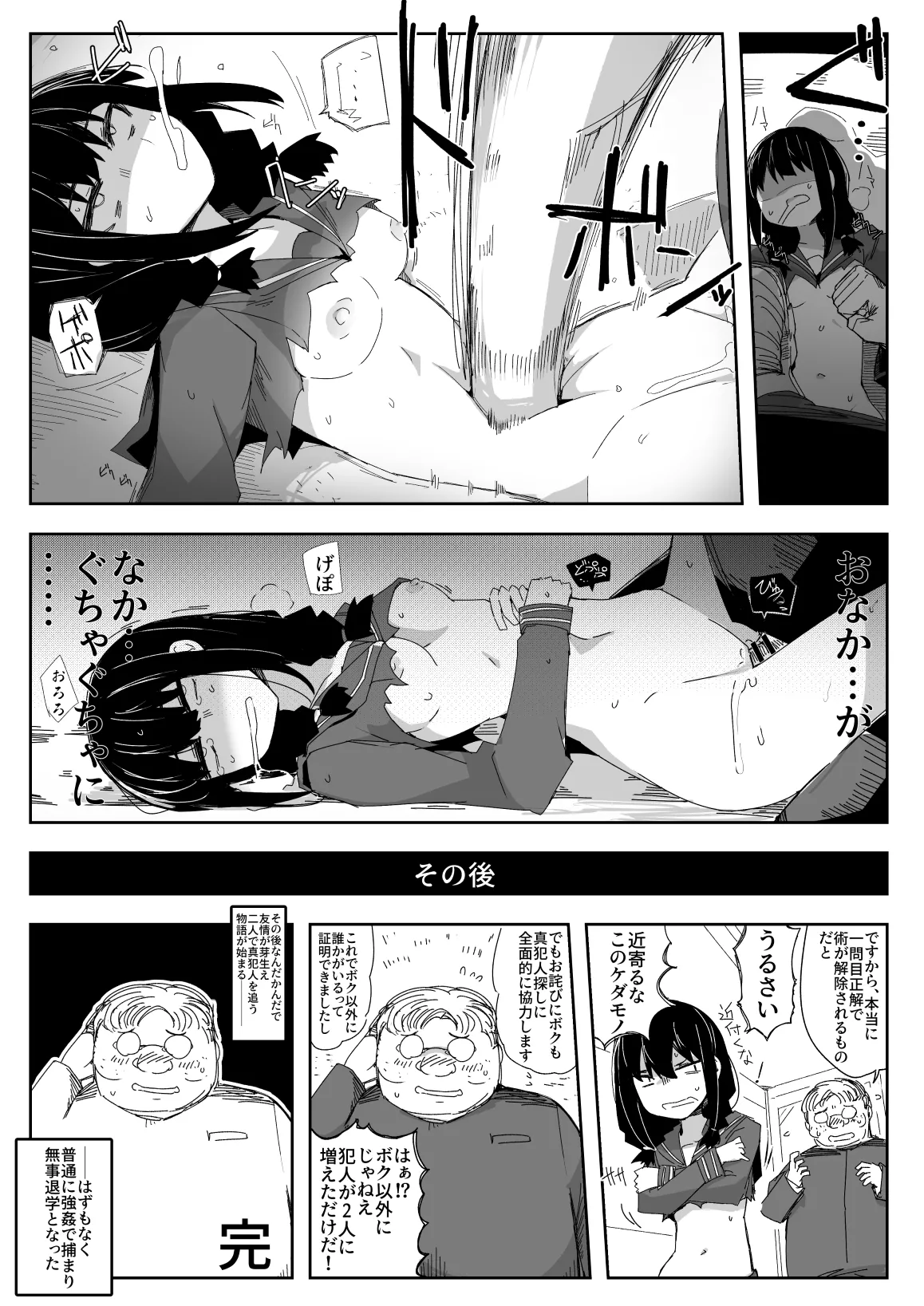 違うのだ 委員長を襲った件 これほんと不可抗力で – Page 26