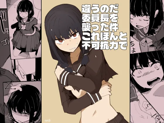 違うのだ 委員長を襲った件 これほんと不可抗力で – Page 29