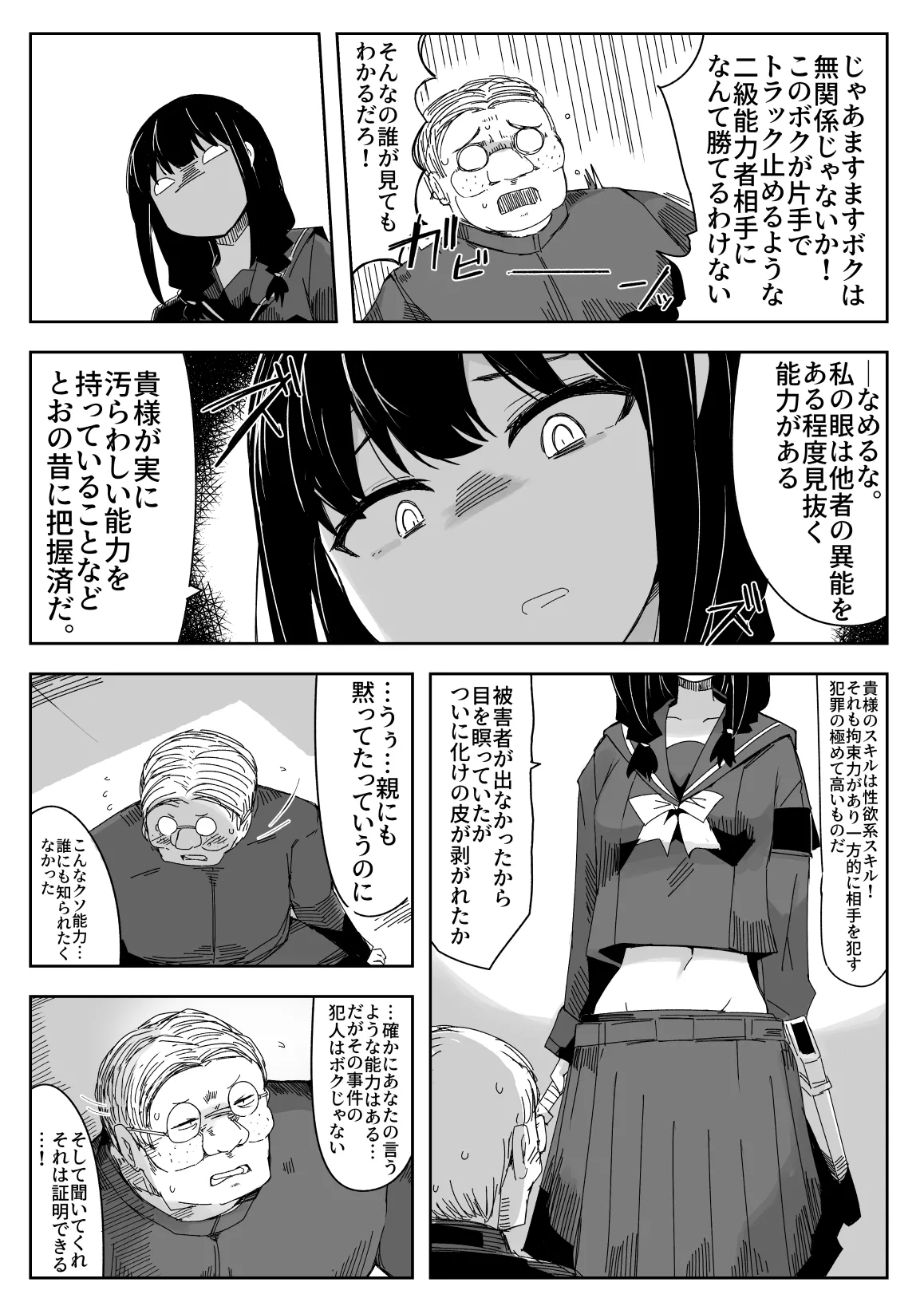 違うのだ 委員長を襲った件 これほんと不可抗力で – Page 3