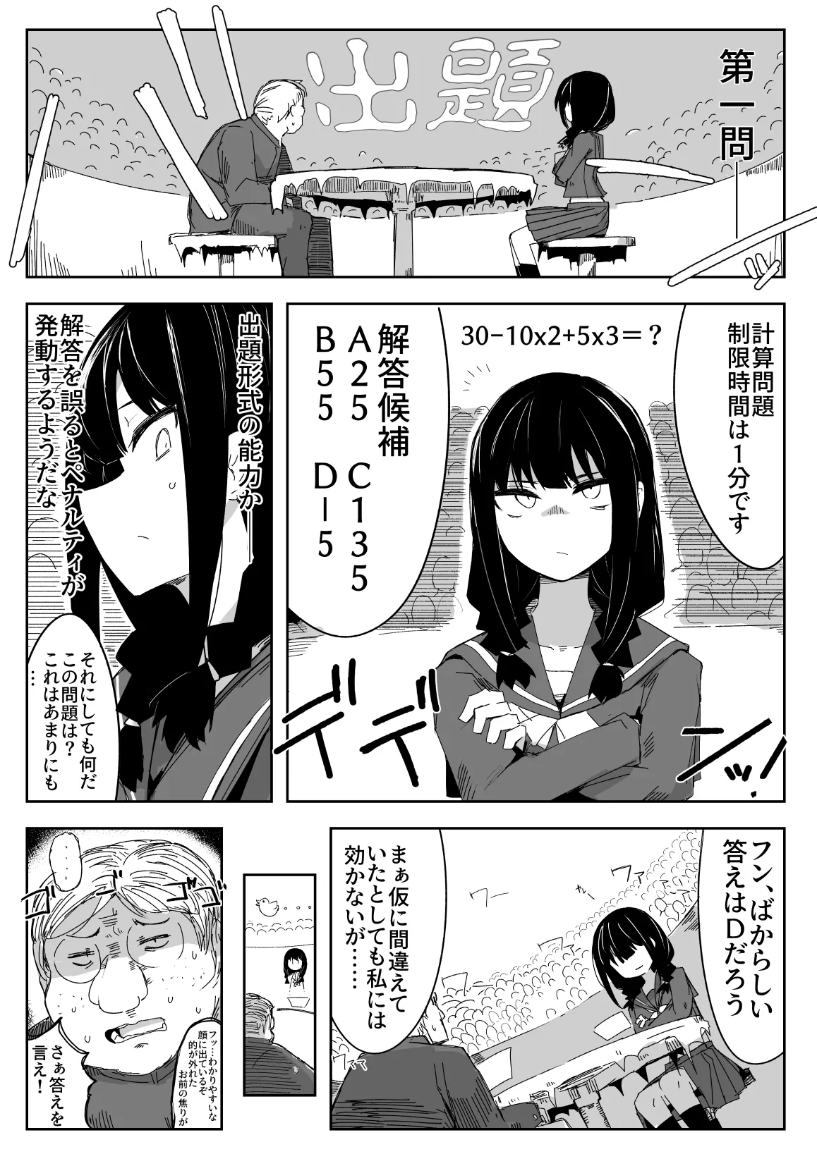 違うのだ 委員長を襲った件 これほんと不可抗力で – Page 5