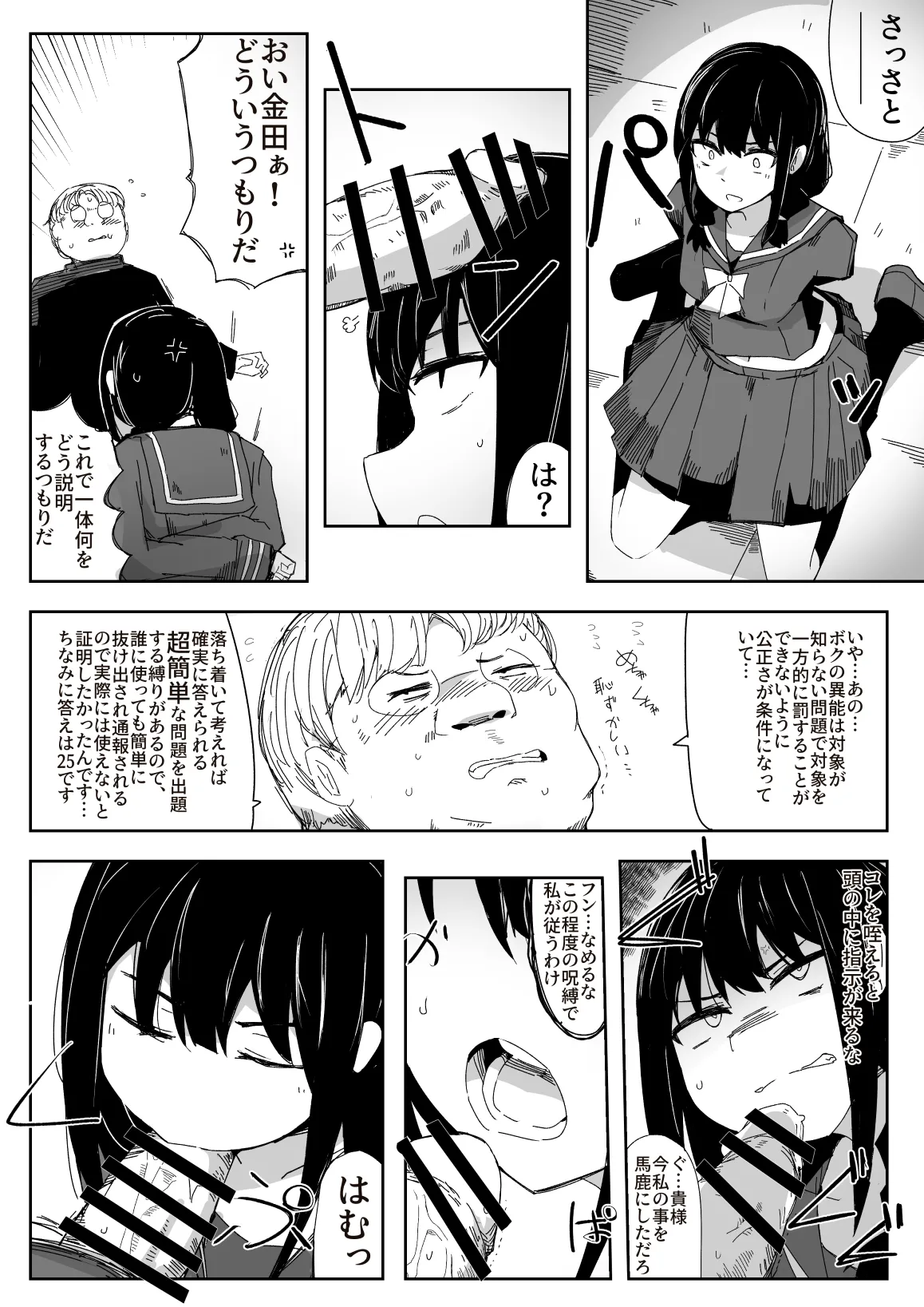 違うのだ 委員長を襲った件 これほんと不可抗力で – Page 6