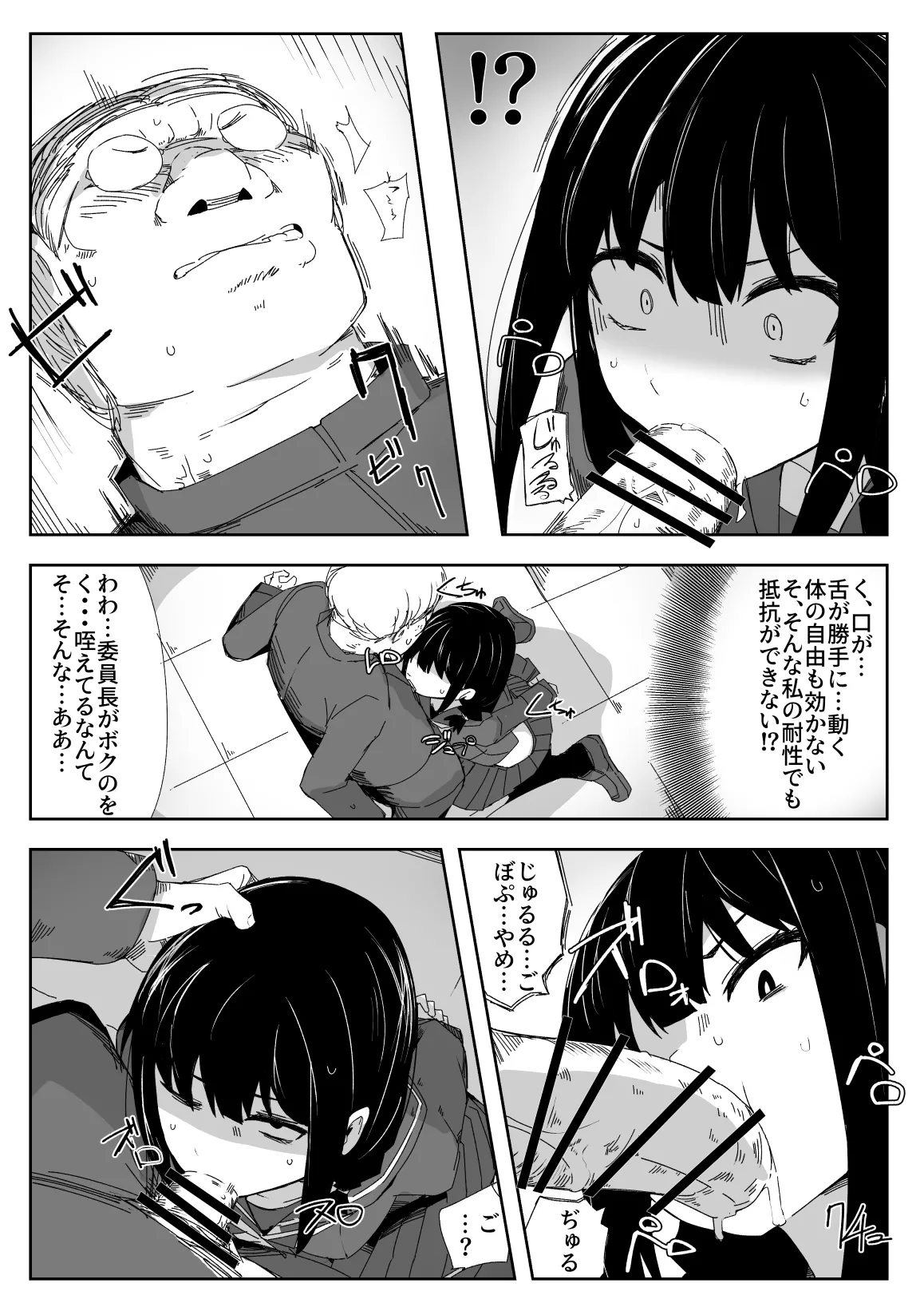 違うのだ 委員長を襲った件 これほんと不可抗力で – Page 7
