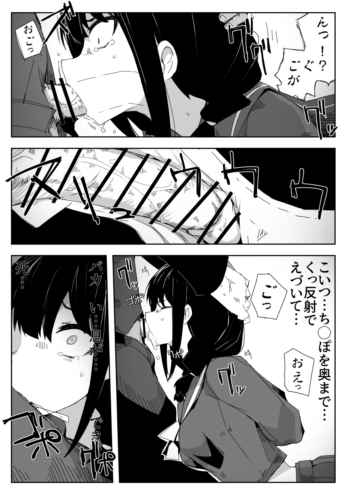 違うのだ 委員長を襲った件 これほんと不可抗力で – Page 8