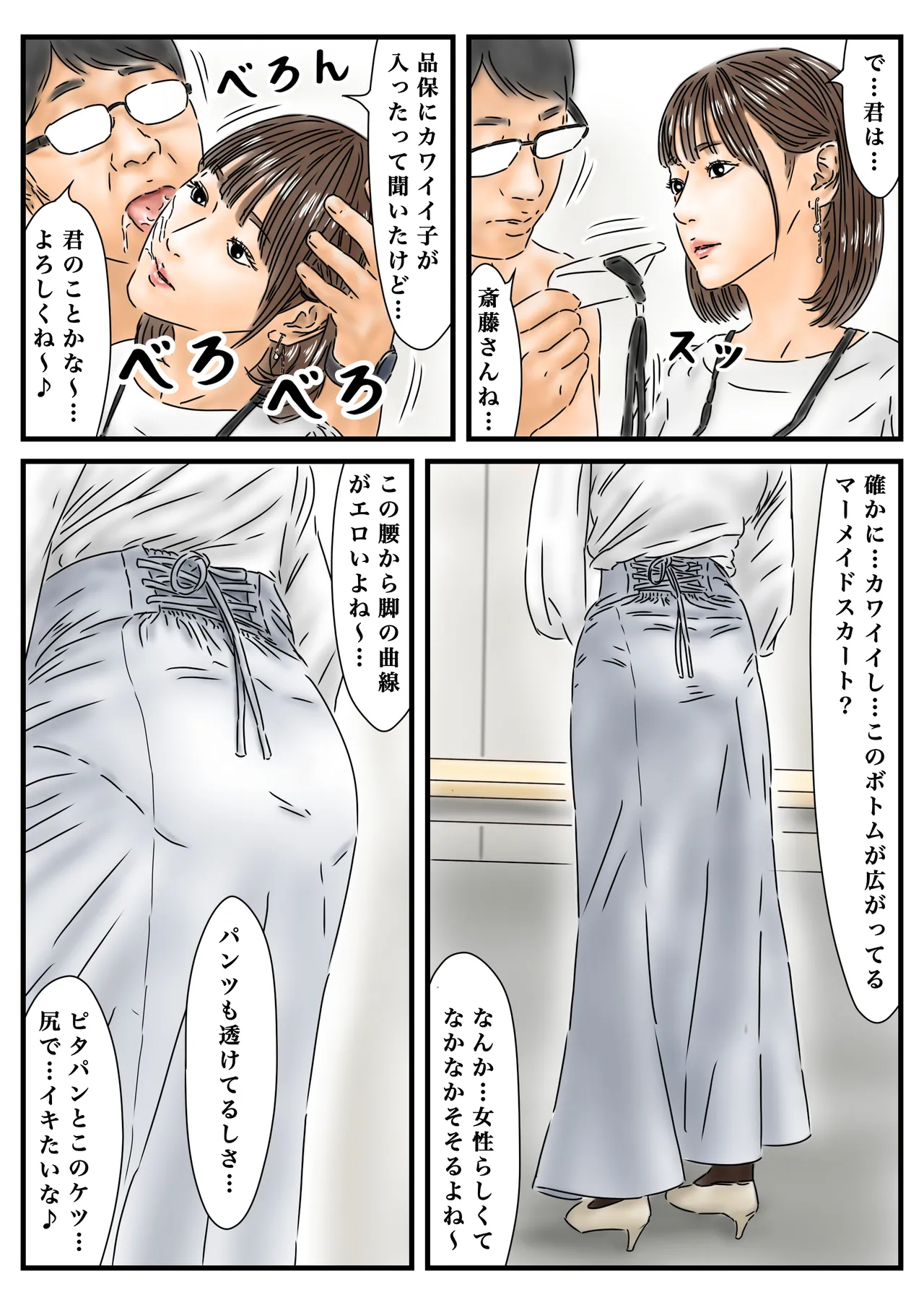 [フルイスエミ] 時間停止 いつものように勤め先のキレイな女性に種付けします – Seite 13