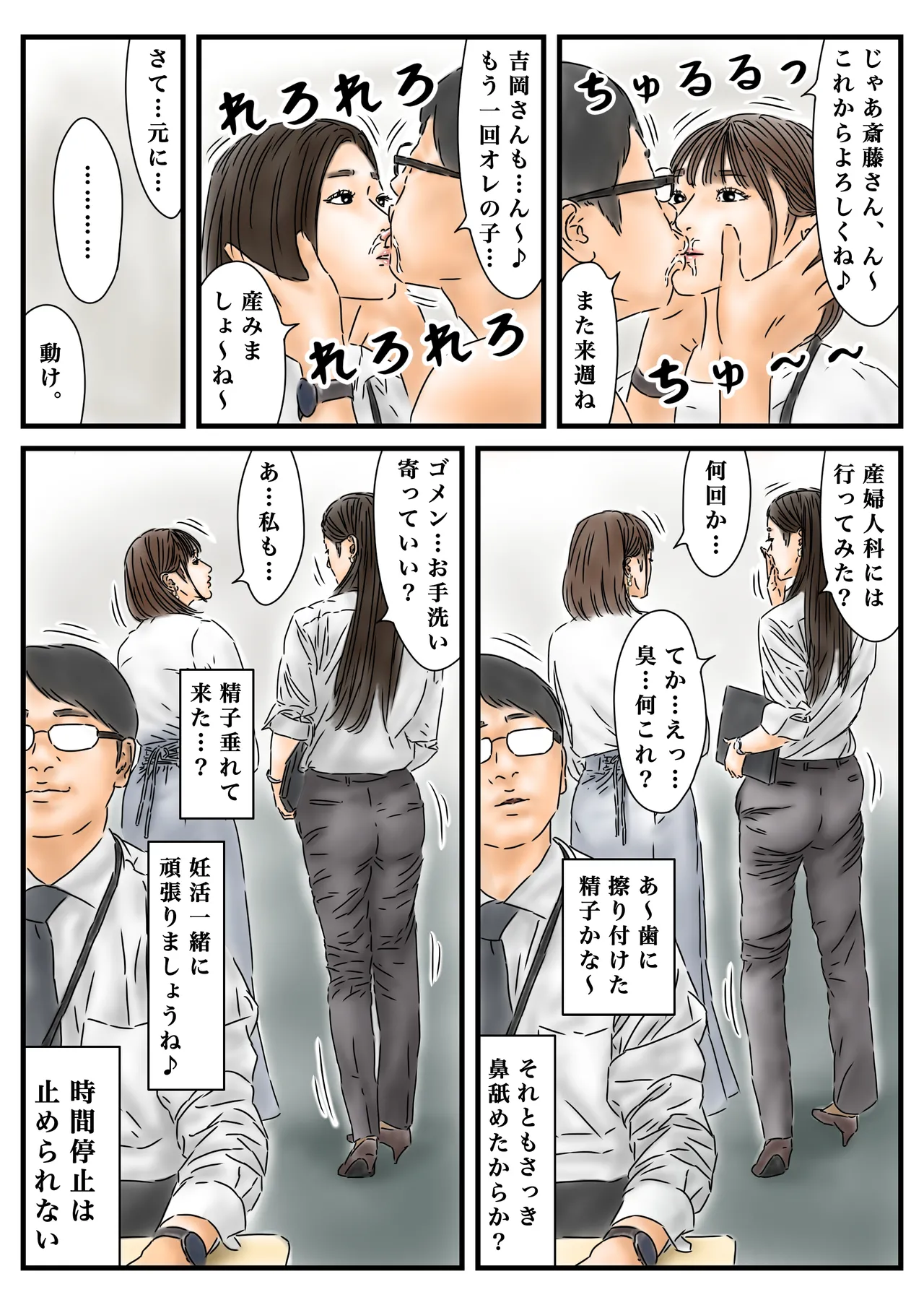 [フルイスエミ] 時間停止 いつものように勤め先のキレイな女性に種付けします – Seite 41