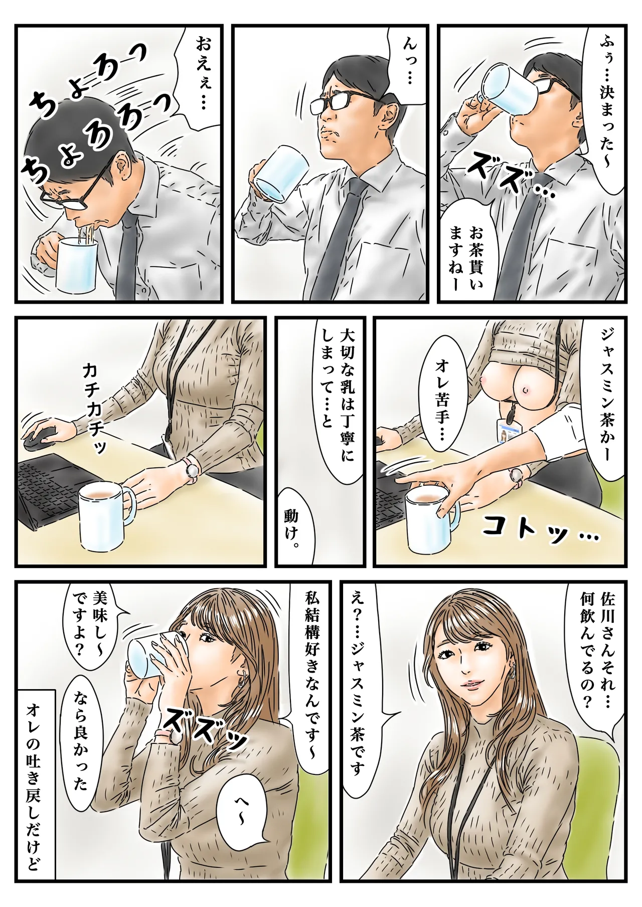 [フルイスエミ] 時間停止 いつものように勤め先のキレイな女性に種付けします – Seite 5