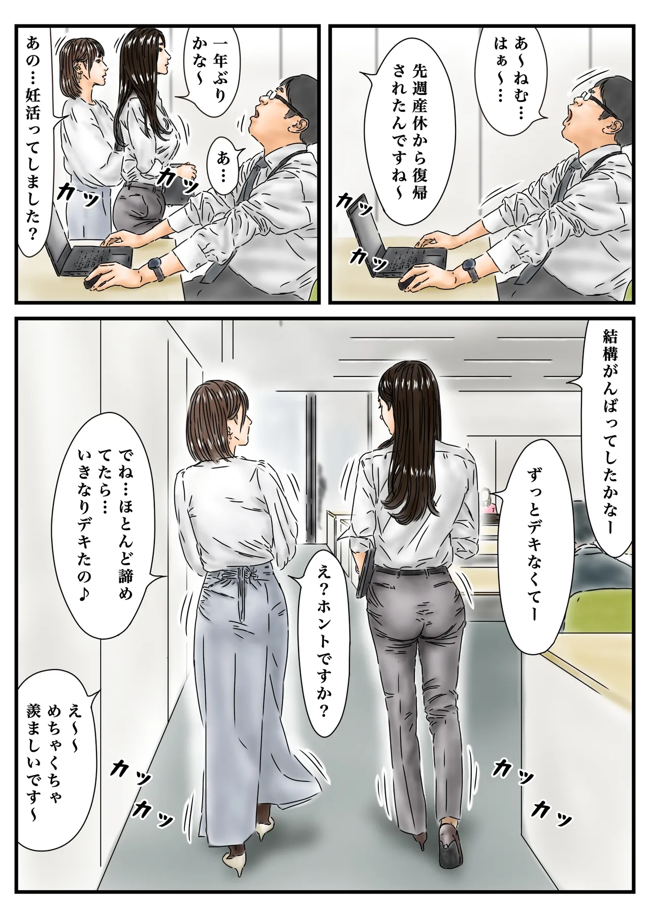 [フルイスエミ] 時間停止 いつものように勤め先のキレイな女性に種付けします – Seite 6