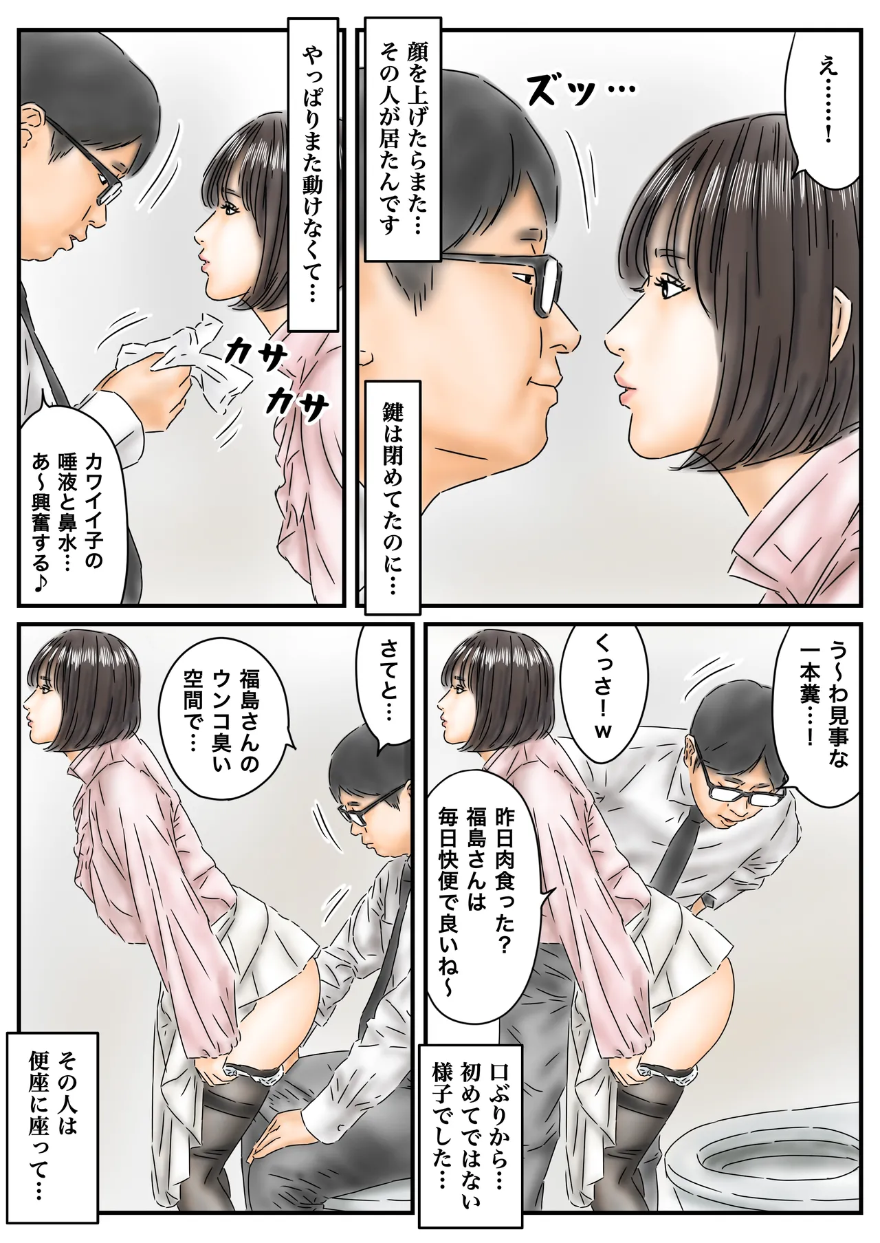 [フルイスエミ] 時間停止 「私…犯されてました…」パンスト美女社内姦事件 – Page 11
