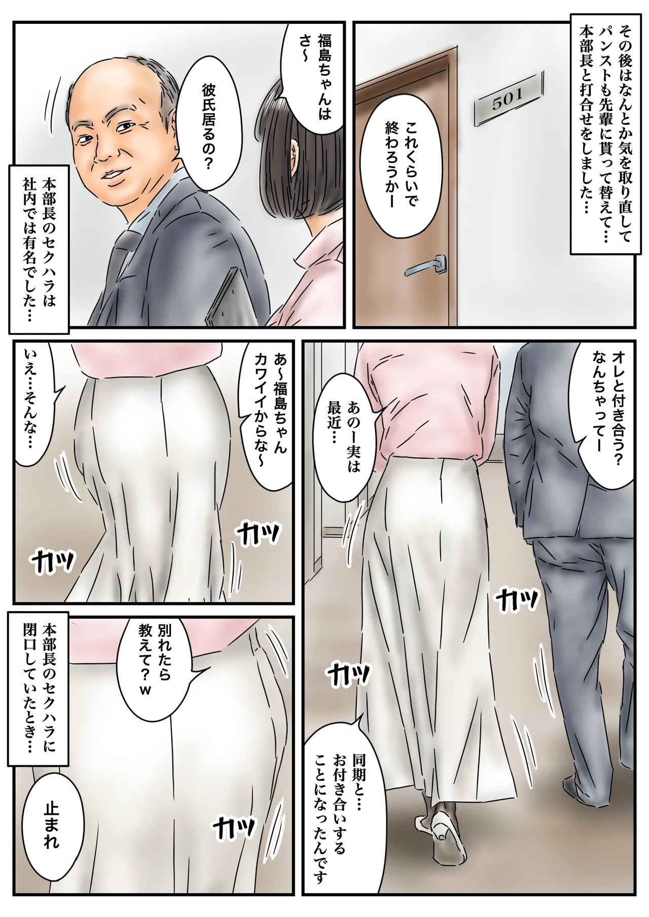 [フルイスエミ] 時間停止 「私…犯されてました…」パンスト美女社内姦事件 – Page 13