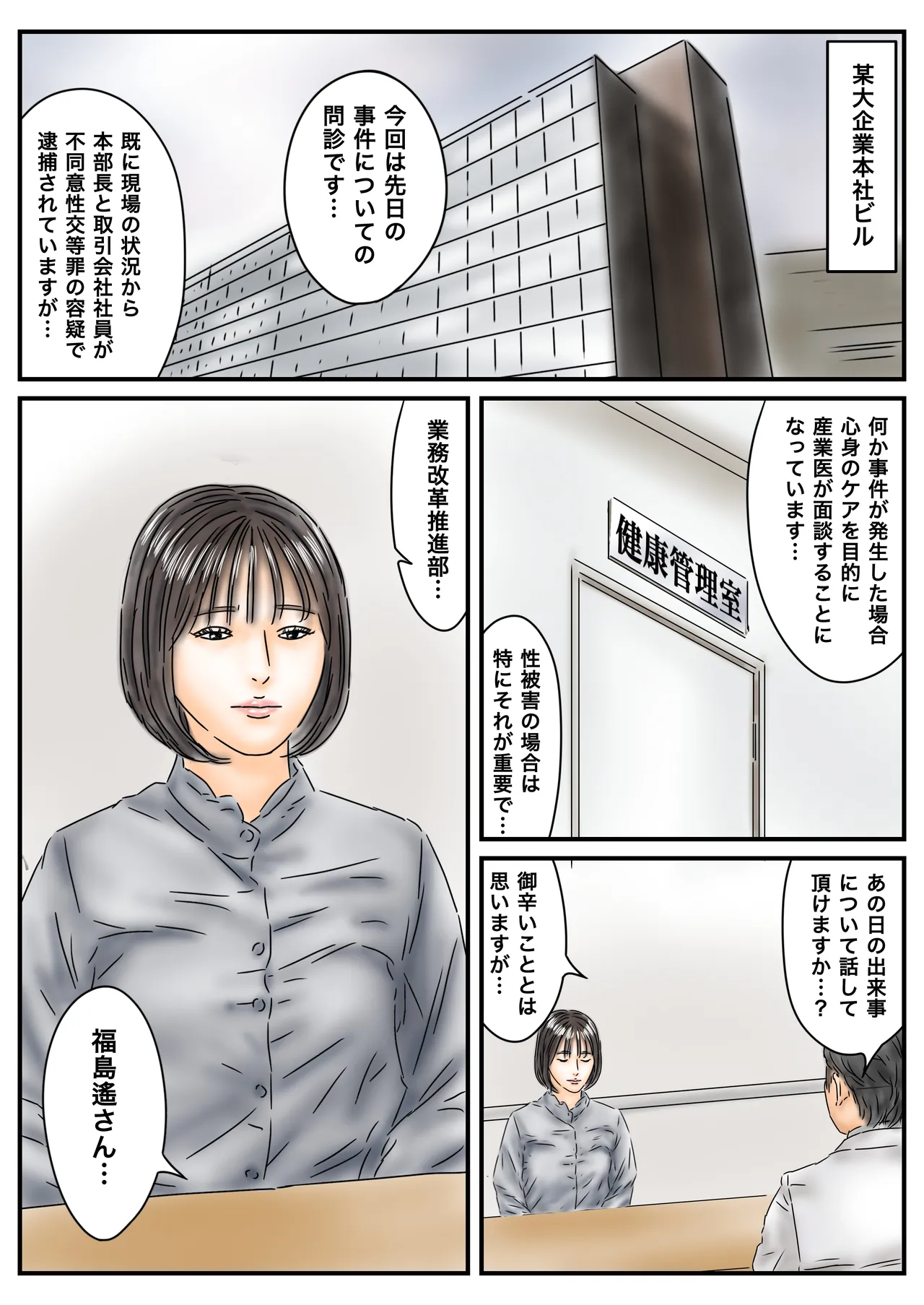 [フルイスエミ] 時間停止 「私…犯されてました…」パンスト美女社内姦事件 – Page 2