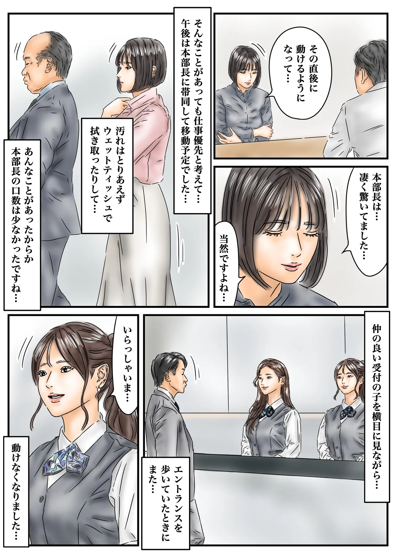[フルイスエミ] 時間停止 「私…犯されてました…」パンスト美女社内姦事件 – Page 23