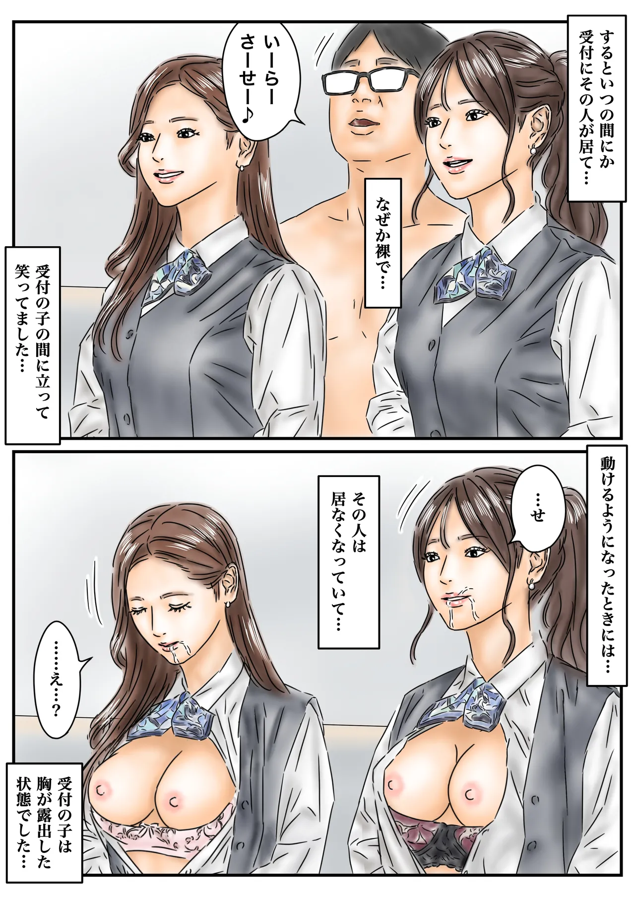 [フルイスエミ] 時間停止 「私…犯されてました…」パンスト美女社内姦事件 – Page 24
