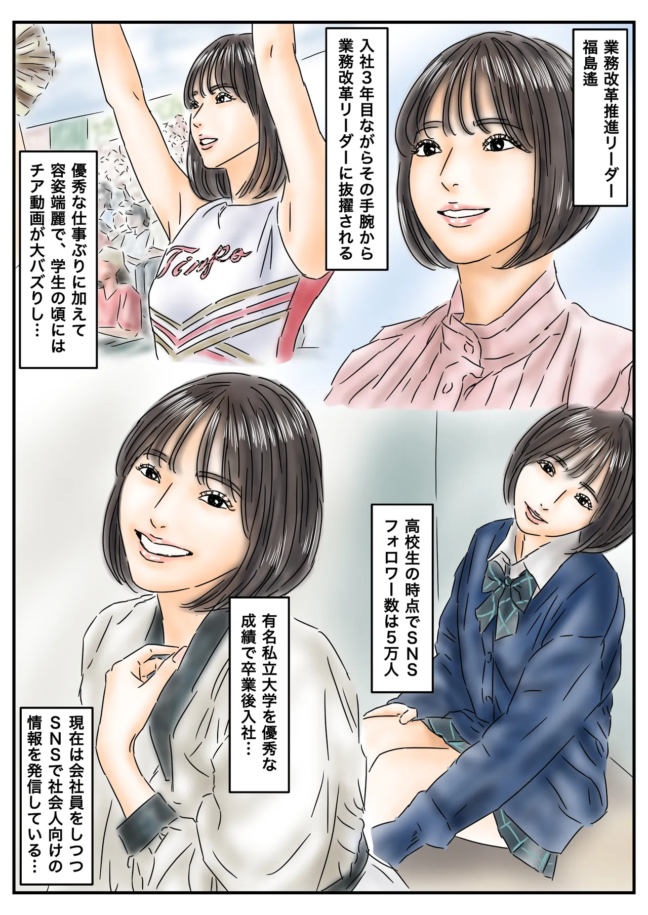 [フルイスエミ] 時間停止 「私…犯されてました…」パンスト美女社内姦事件 – Page 3
