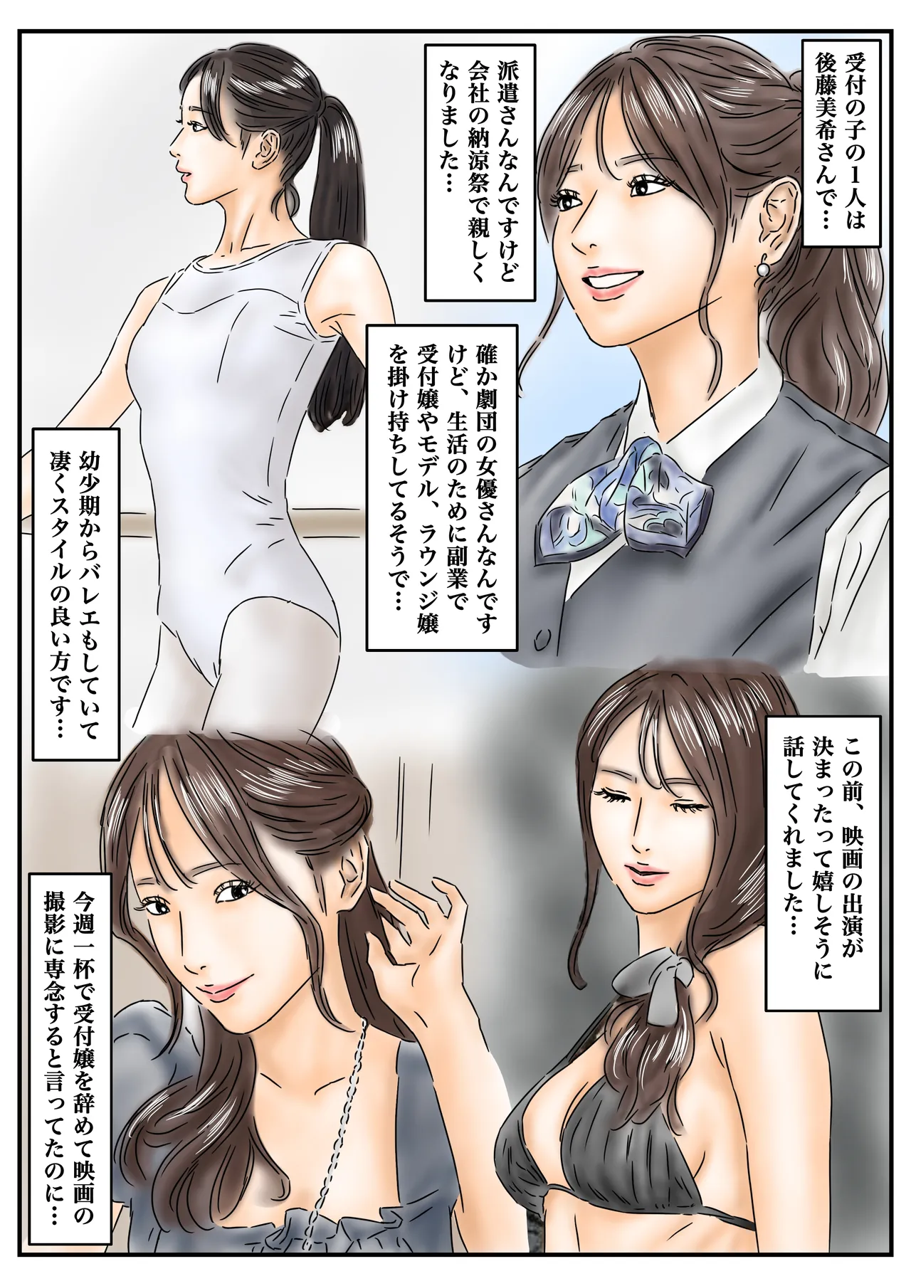 [フルイスエミ] 時間停止 「私…犯されてました…」パンスト美女社内姦事件 – Page 33