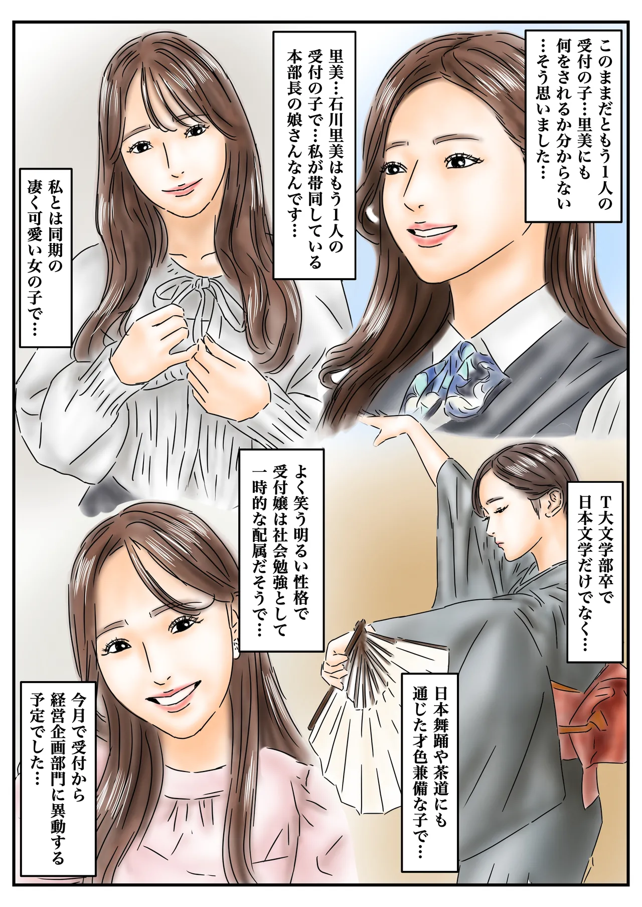 [フルイスエミ] 時間停止 「私…犯されてました…」パンスト美女社内姦事件 – Page 38