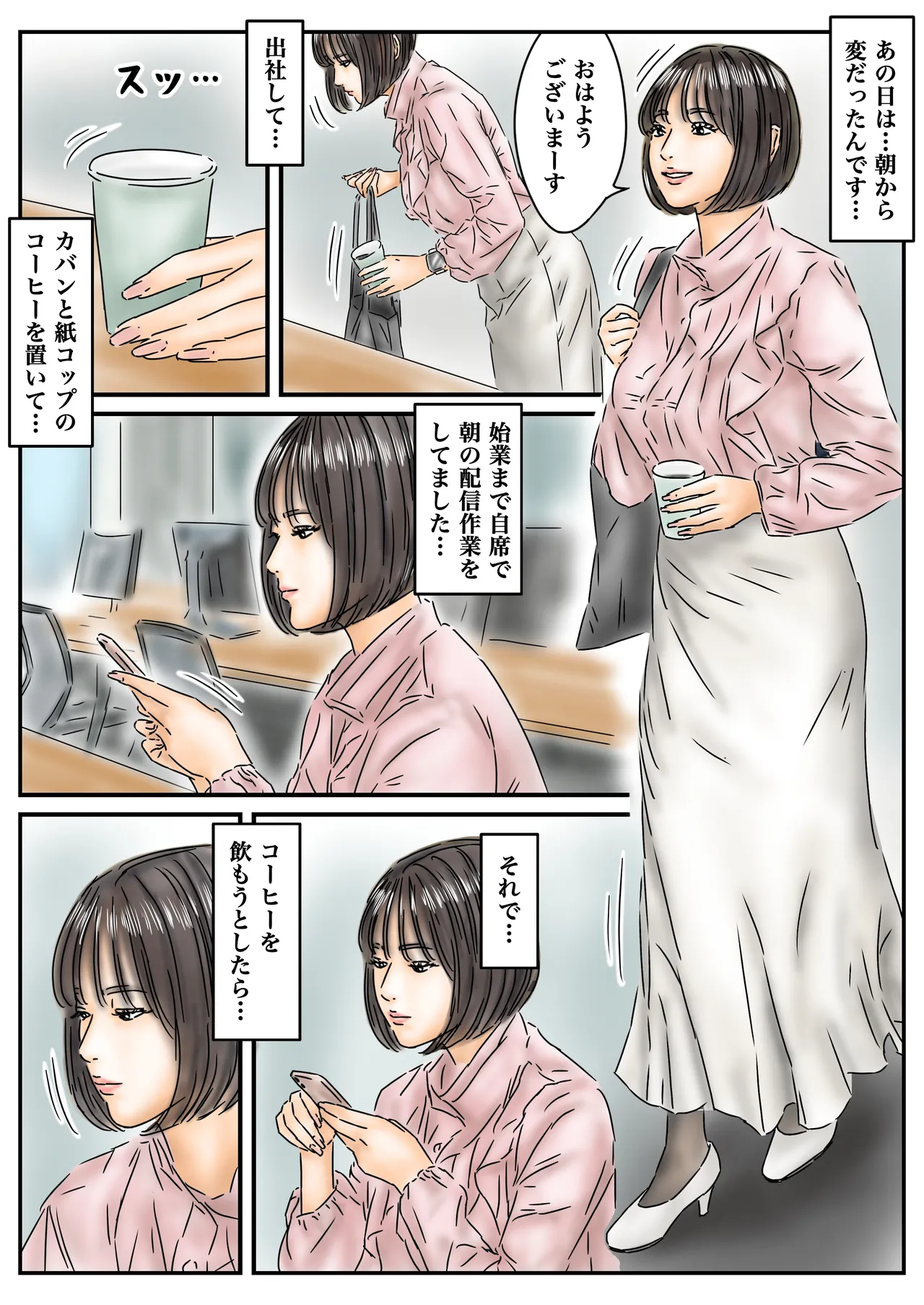 [フルイスエミ] 時間停止 「私…犯されてました…」パンスト美女社内姦事件 – Page 4