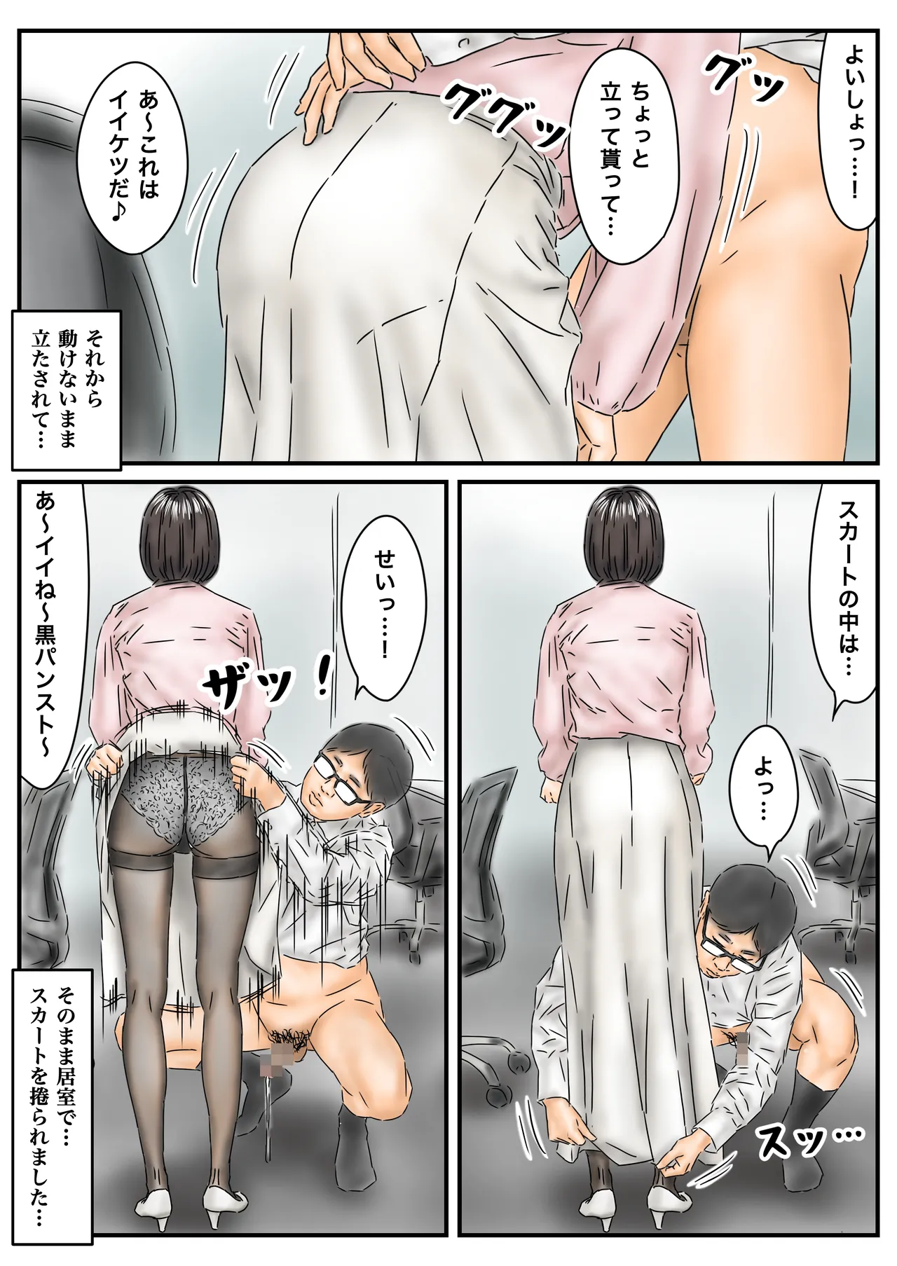 [フルイスエミ] 時間停止 「私…犯されてました…」パンスト美女社内姦事件 – Page 6
