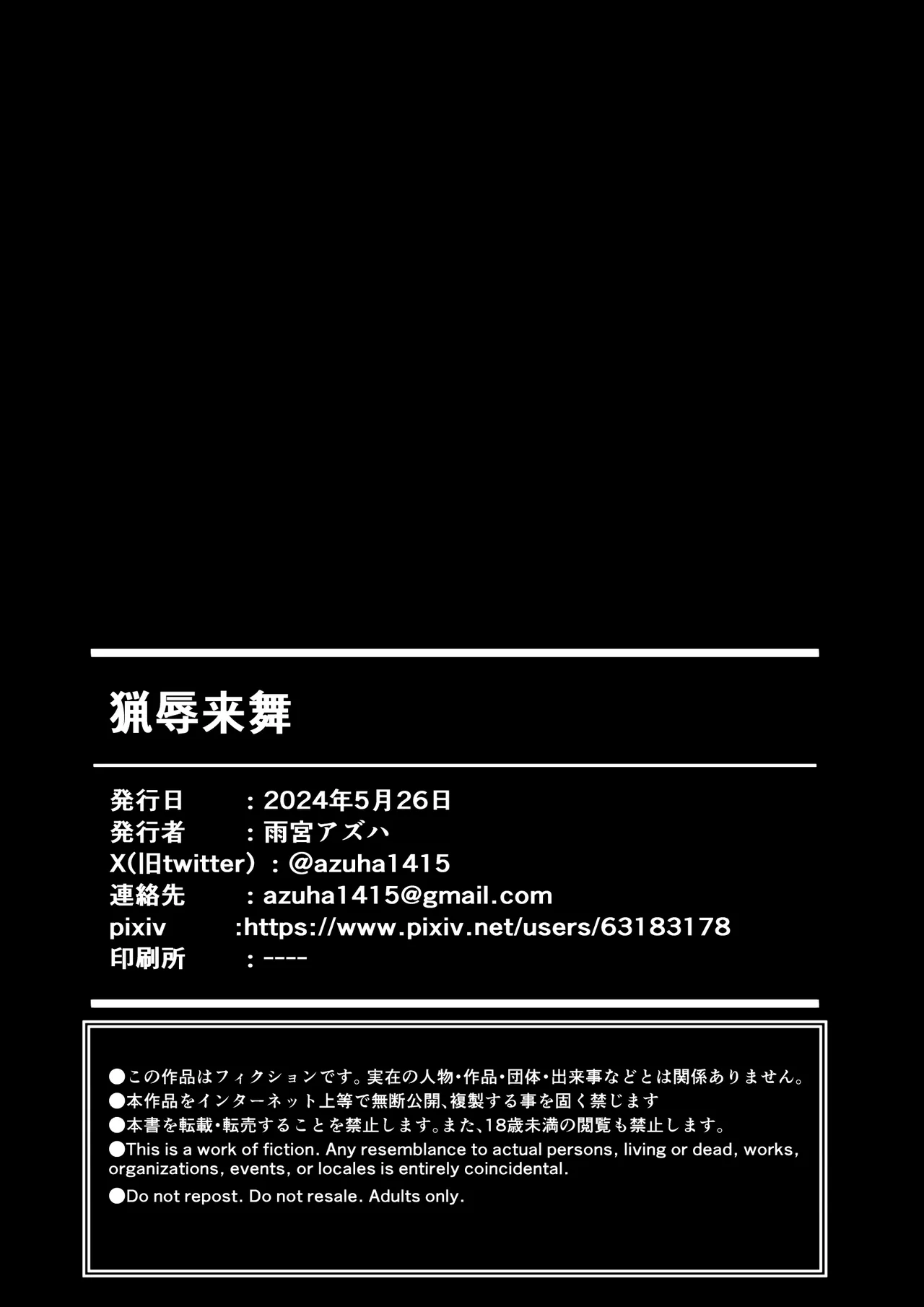 猟辱来舞 – Halaman 108