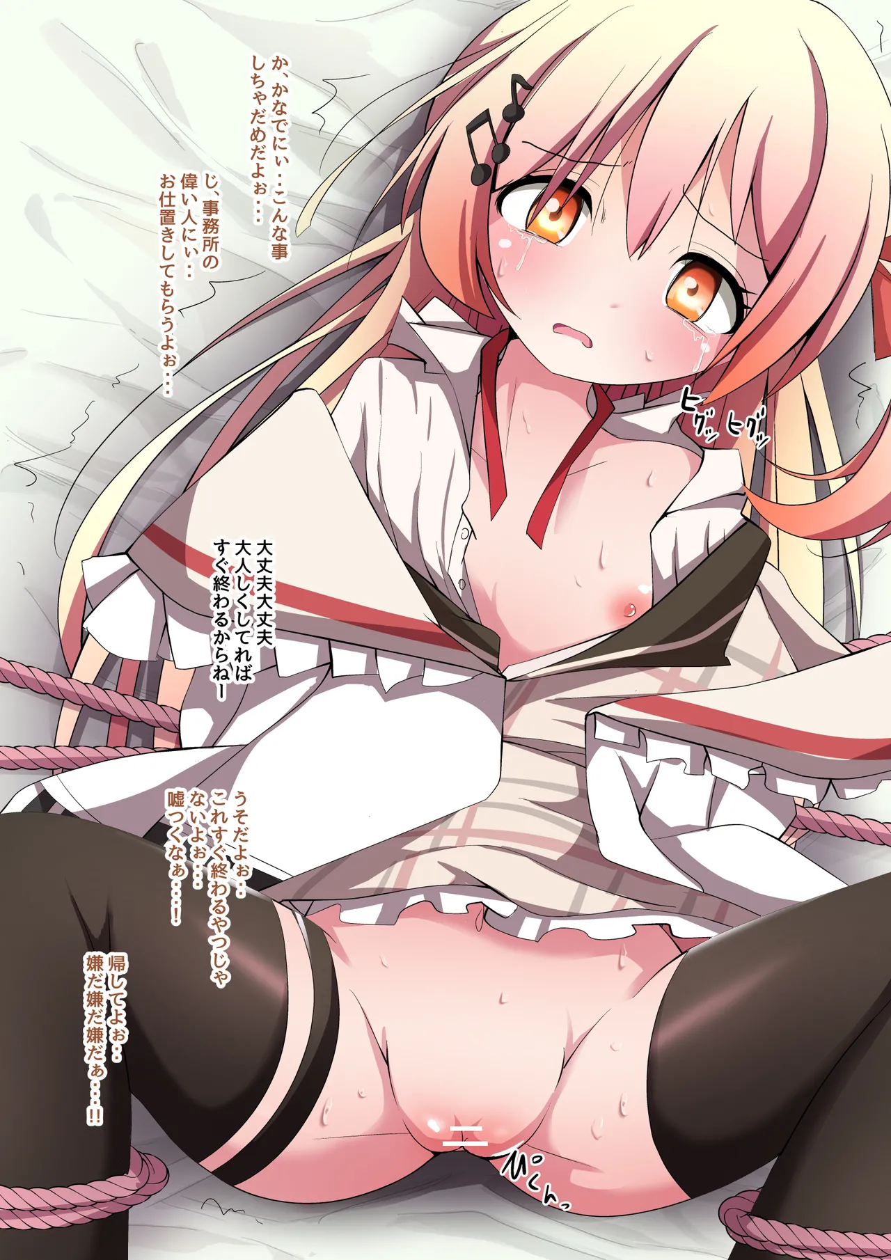 猟辱来舞 – Halaman 45