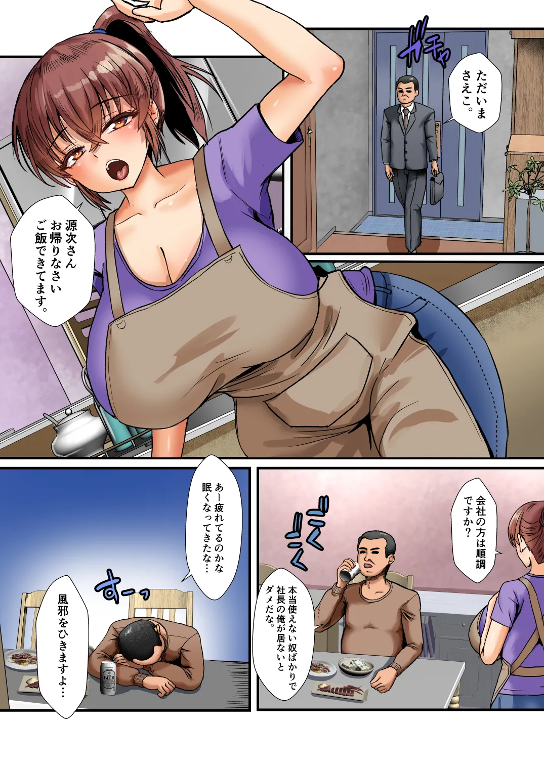 [もこリッチィ (もっこリッチー)]  義母姉ドン！！義母姉と俺の秘密の関係 – Страница 2
