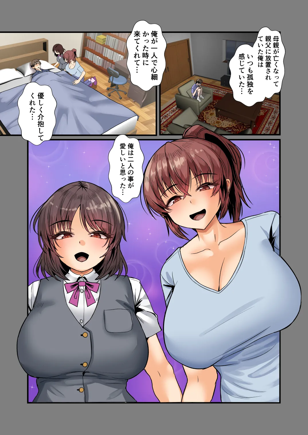 [もこリッチィ (もっこリッチー)]  義母姉ドン！！義母姉と俺の秘密の関係 – Страница 39