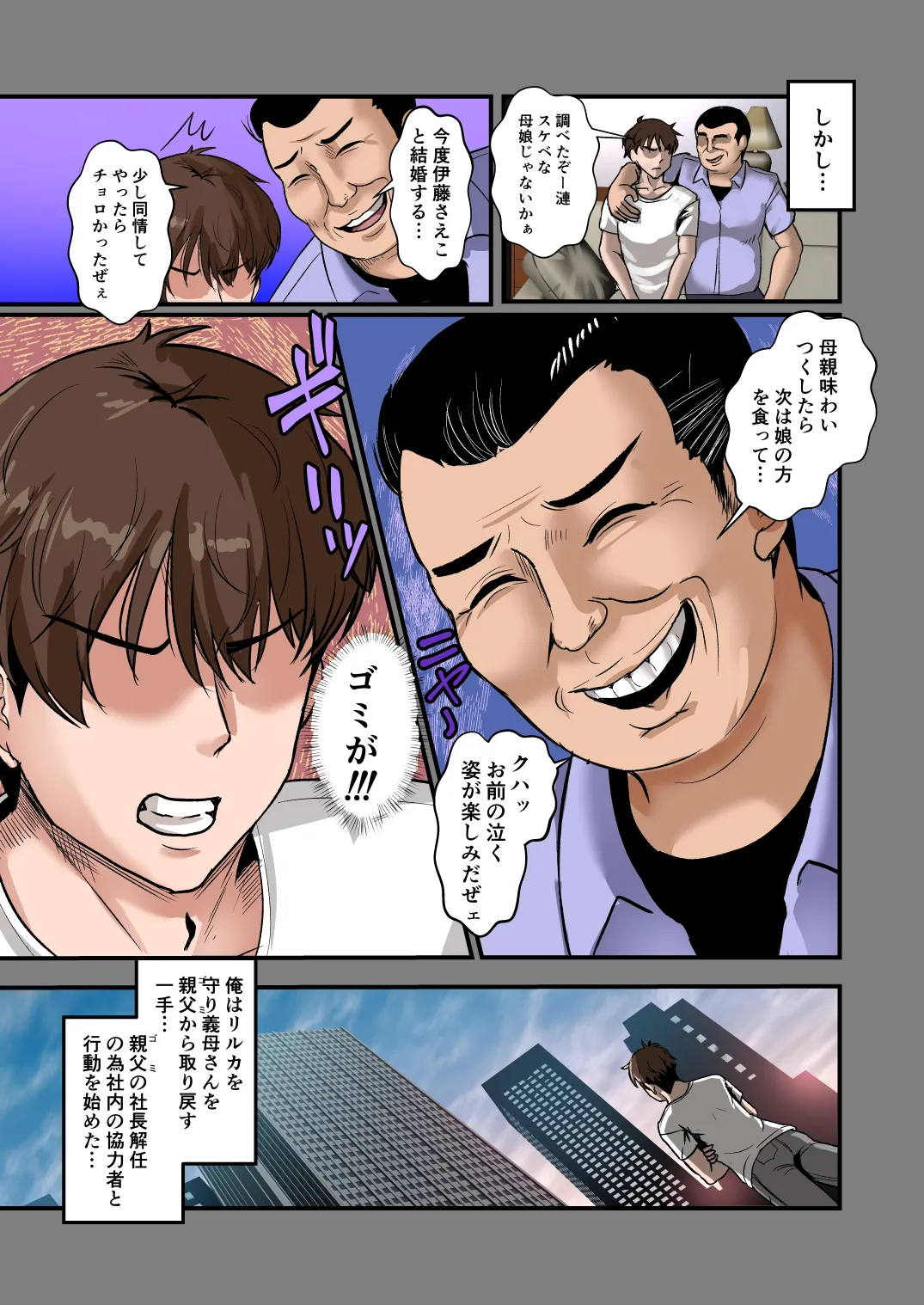 [もこリッチィ (もっこリッチー)]  義母姉ドン！！義母姉と俺の秘密の関係 – Страница 40