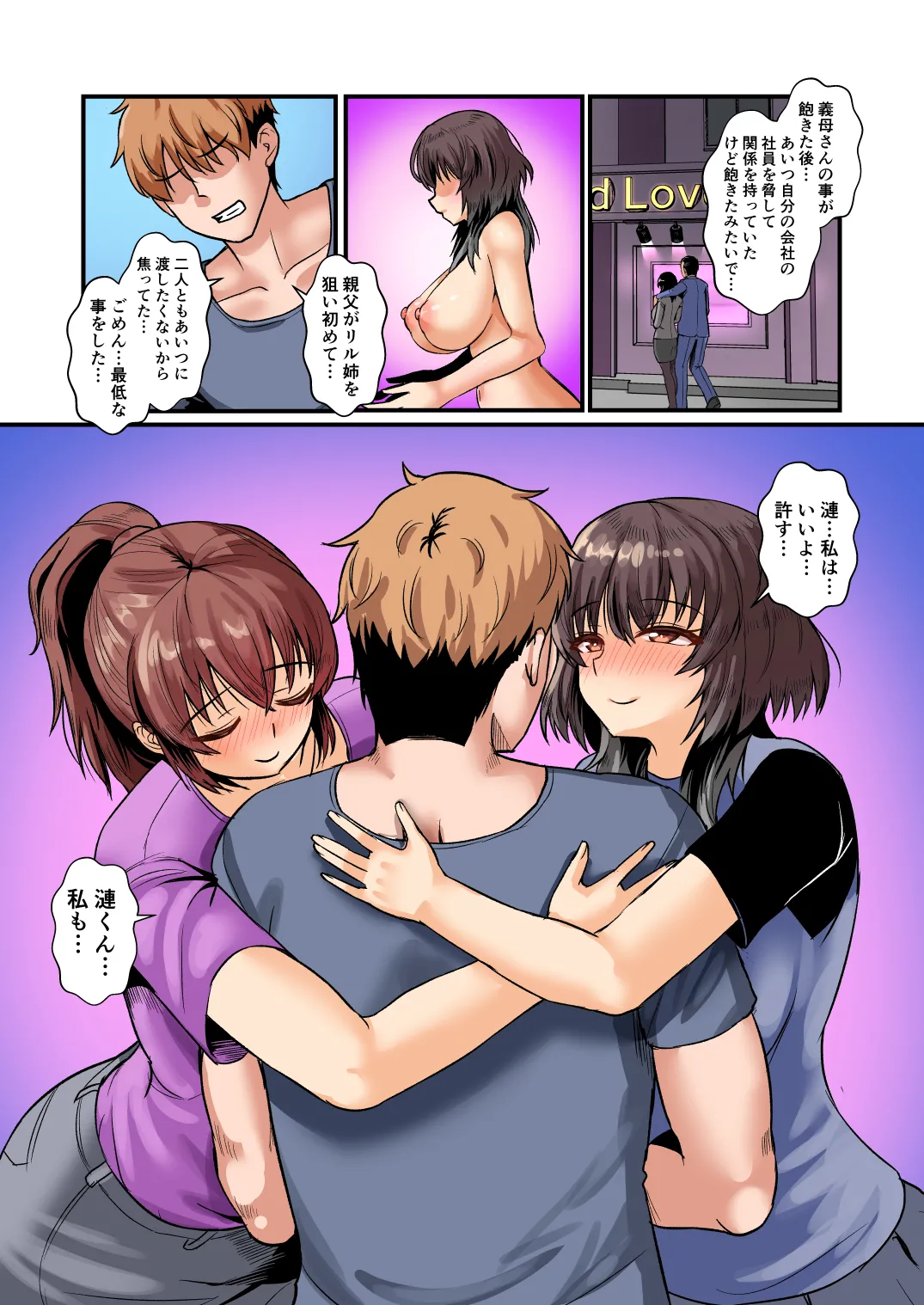 [もこリッチィ (もっこリッチー)]  義母姉ドン！！義母姉と俺の秘密の関係 – Страница 41