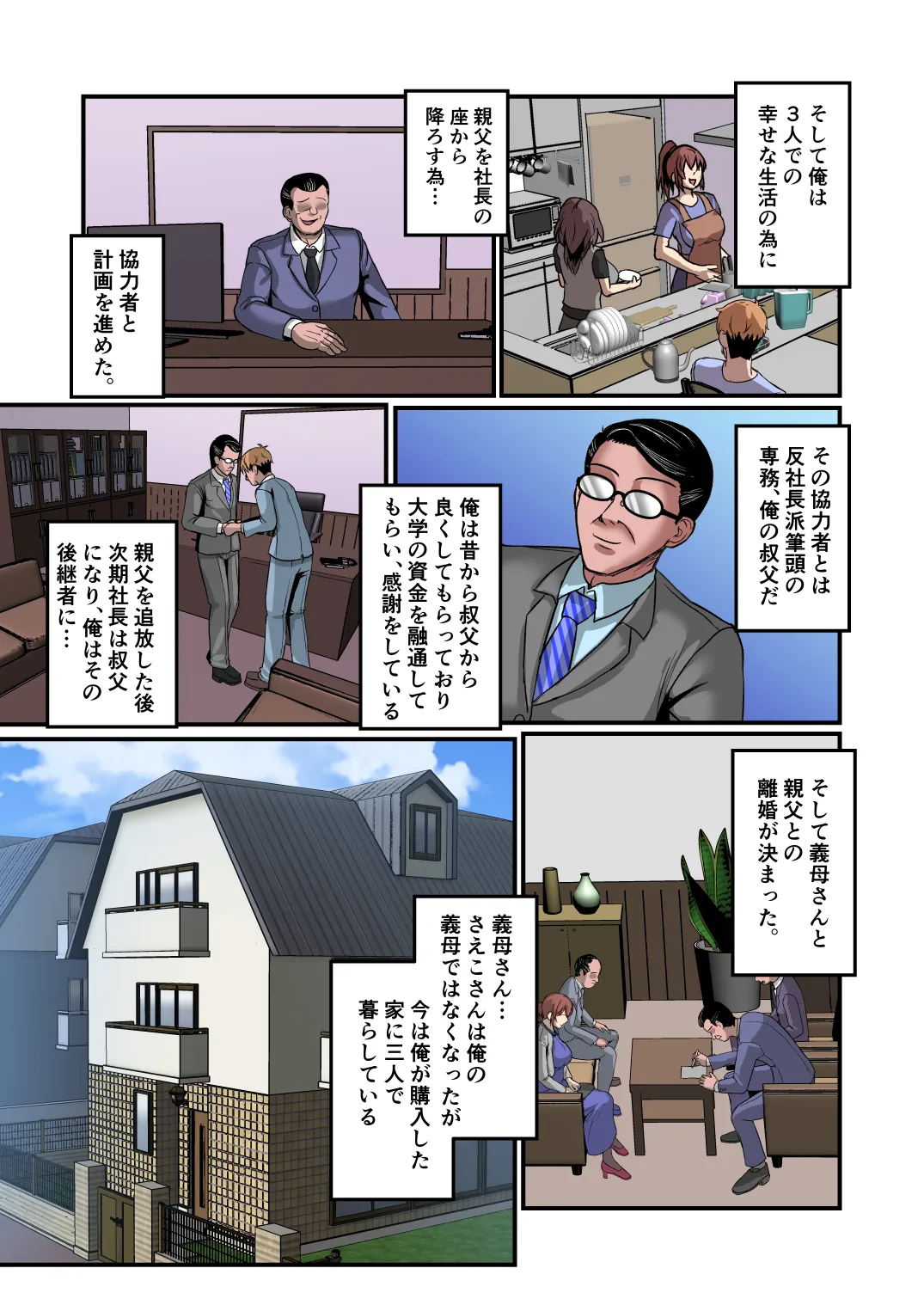 [もこリッチィ (もっこリッチー)]  義母姉ドン！！義母姉と俺の秘密の関係 – Страница 60