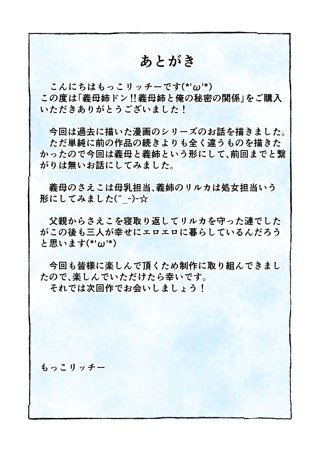 [もこリッチィ (もっこリッチー)]  義母姉ドン！！義母姉と俺の秘密の関係 – Страница 62