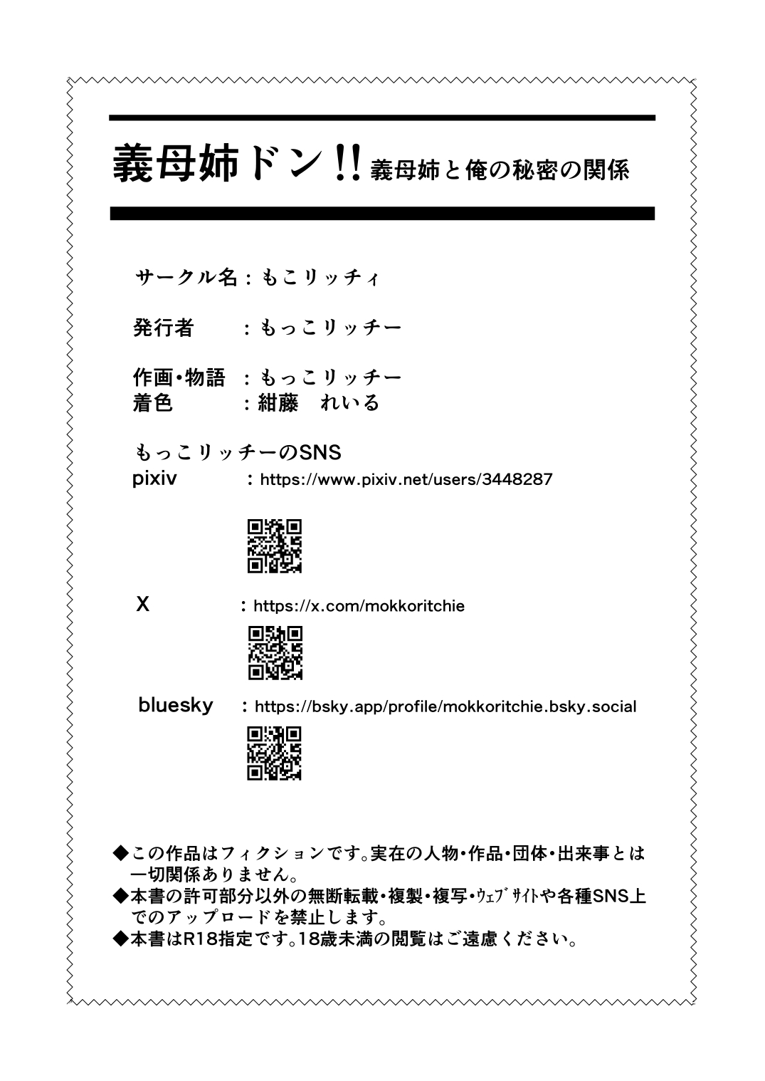 [もこリッチィ (もっこリッチー)]  義母姉ドン！！義母姉と俺の秘密の関係 – Страница 63