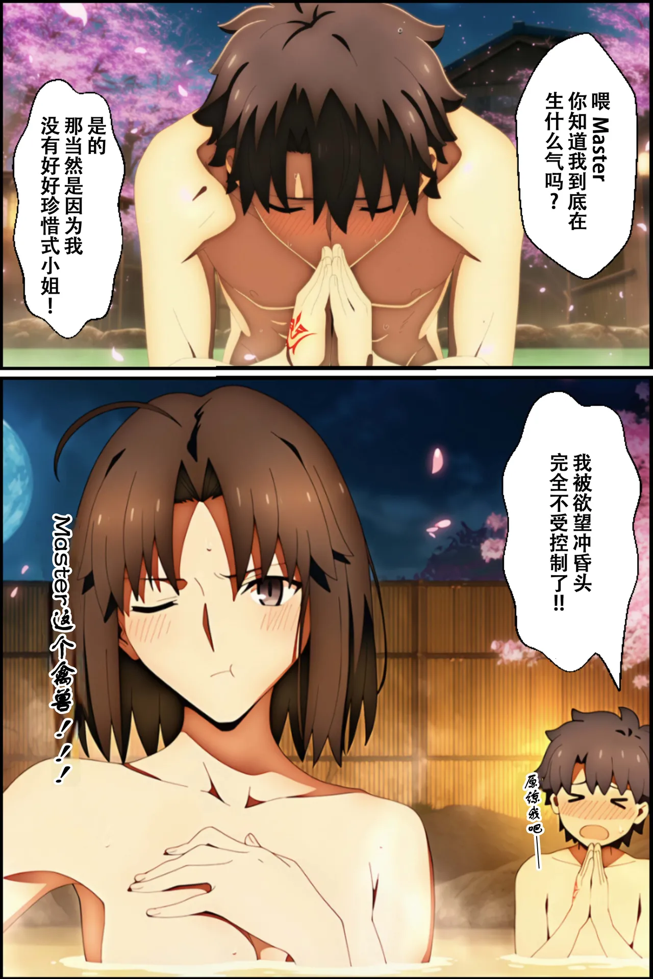 在温泉里和两仪式小姐甜蜜地玩着挠痒痒的色色游戏结果把她弄坏掉了（❤️）【雪糕少女汉化组】 – Seite 90