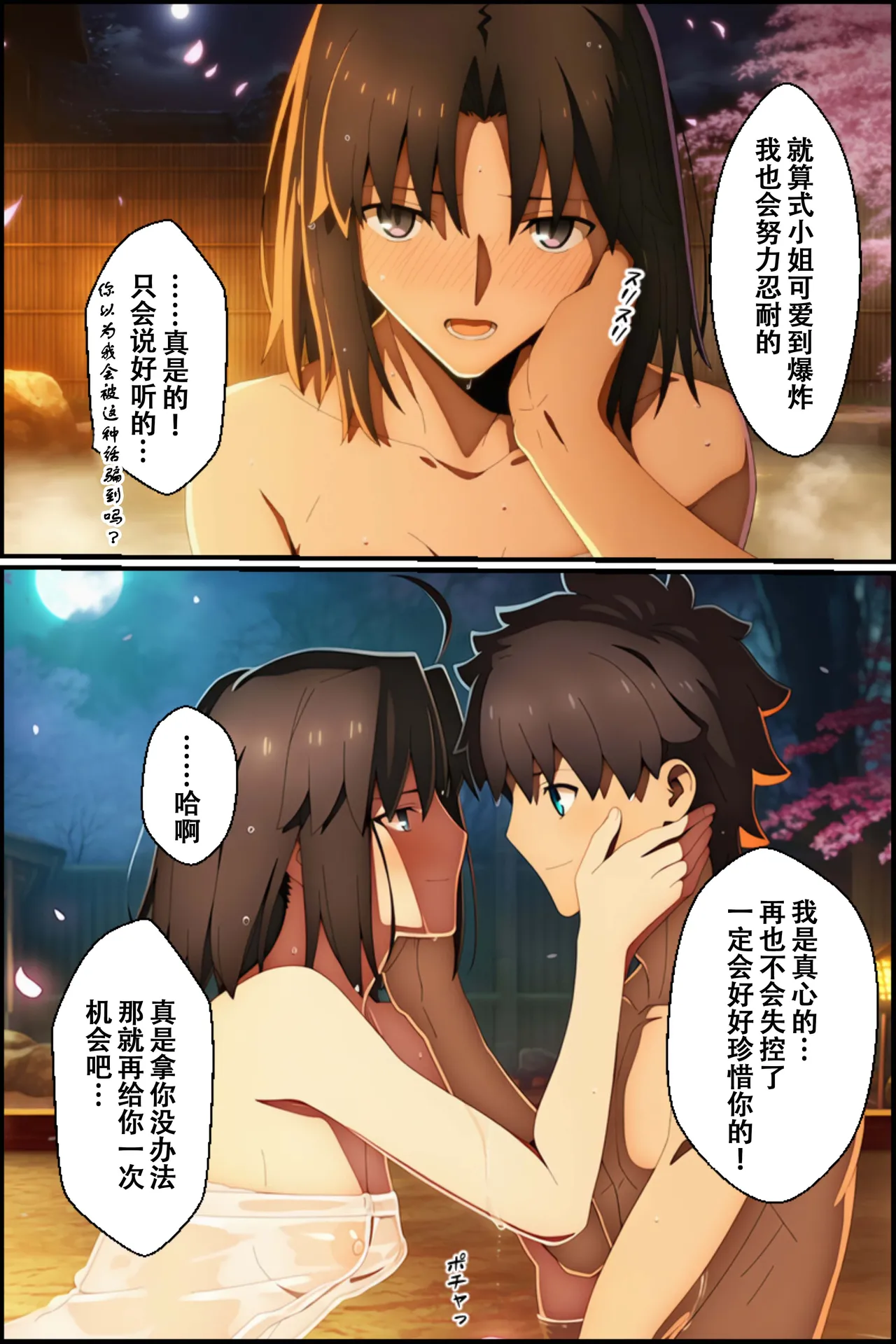 在温泉里和两仪式小姐甜蜜地玩着挠痒痒的色色游戏结果把她弄坏掉了（❤️）【雪糕少女汉化组】 – Seite 93