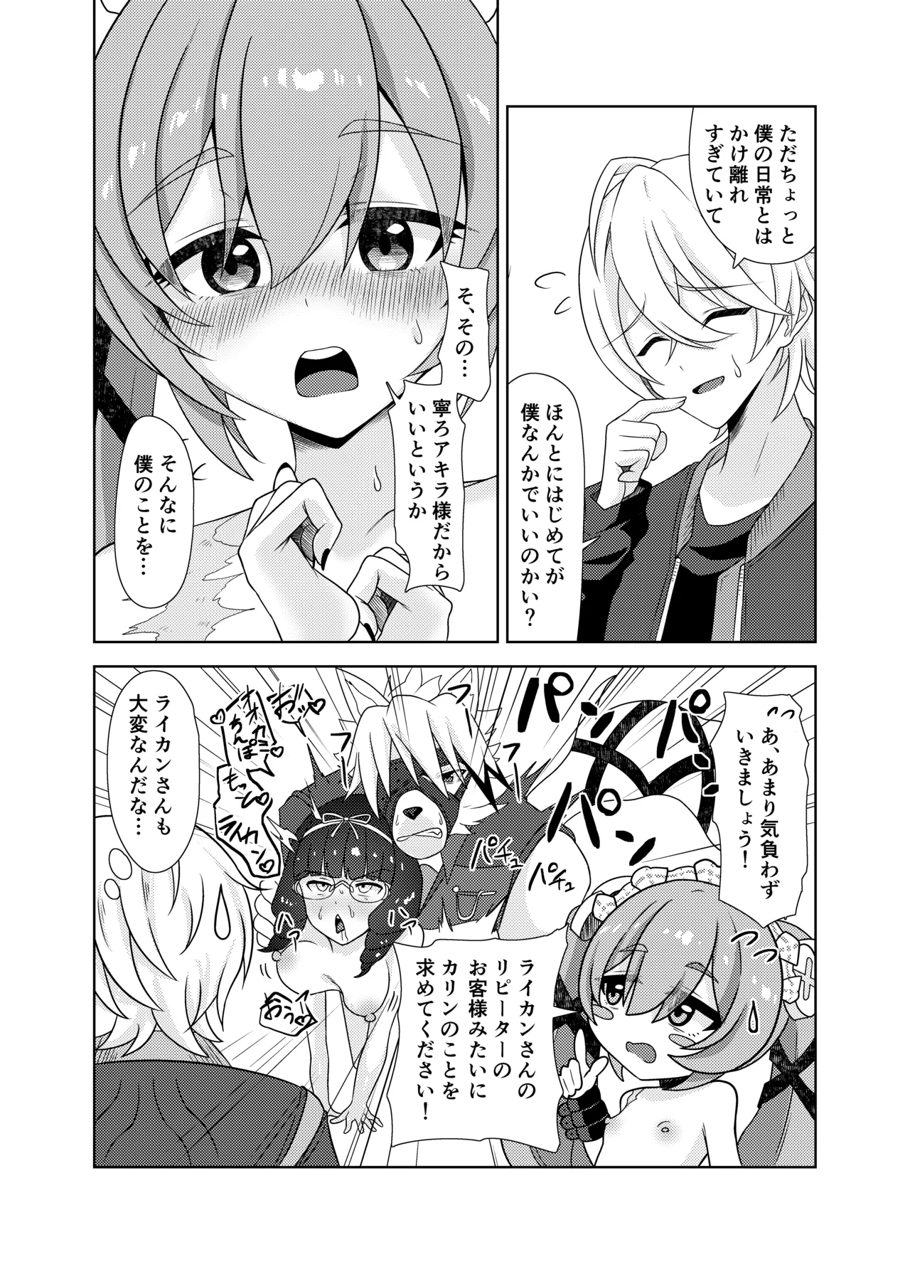 カリン、頑張りますっ！ – Página 15