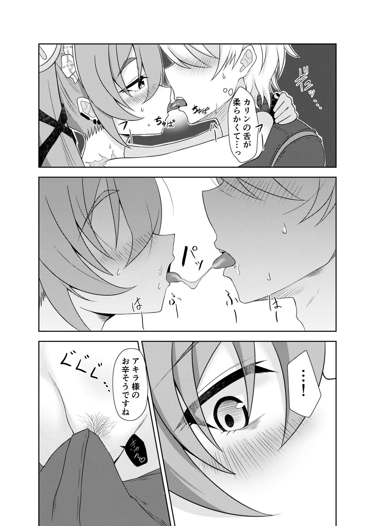 カリン、頑張りますっ！ – Página 18