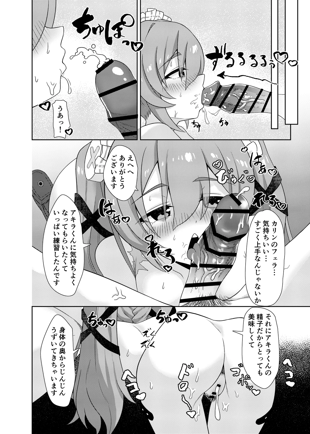 カリン、頑張りますっ！ – Página 28
