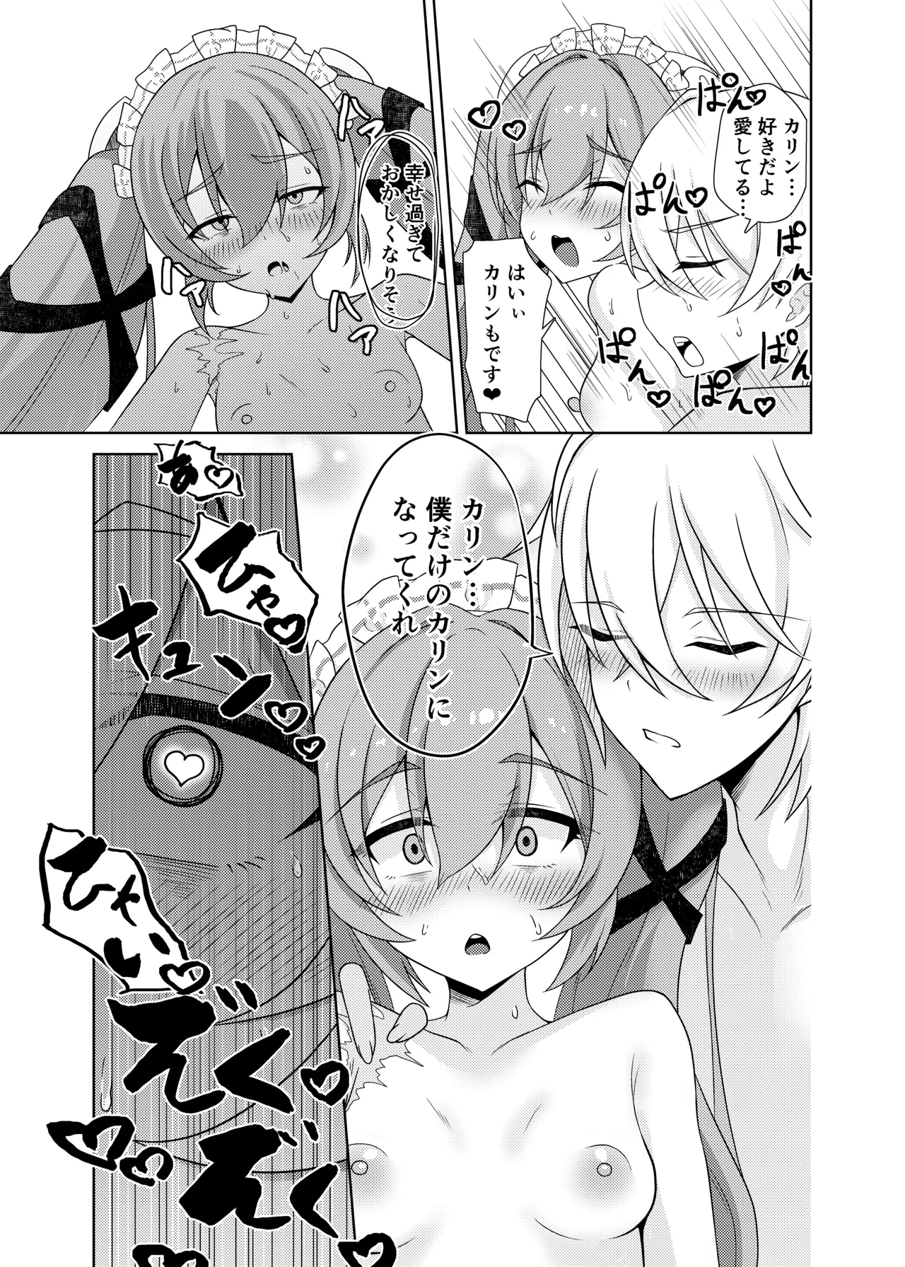 カリン、頑張りますっ！ – Página 31